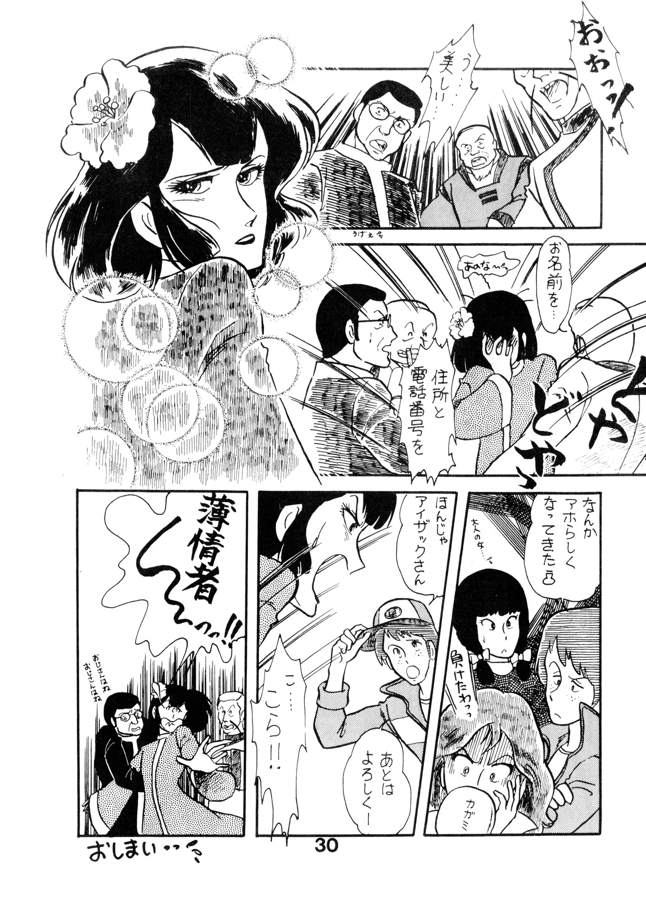 A SICK PERSONS JOURNAL! - MIND CONTROL AND PREVENTION OF DISEASES OF THE MIND - VOL. 1 (1982) 昭和 56 年 Page.30