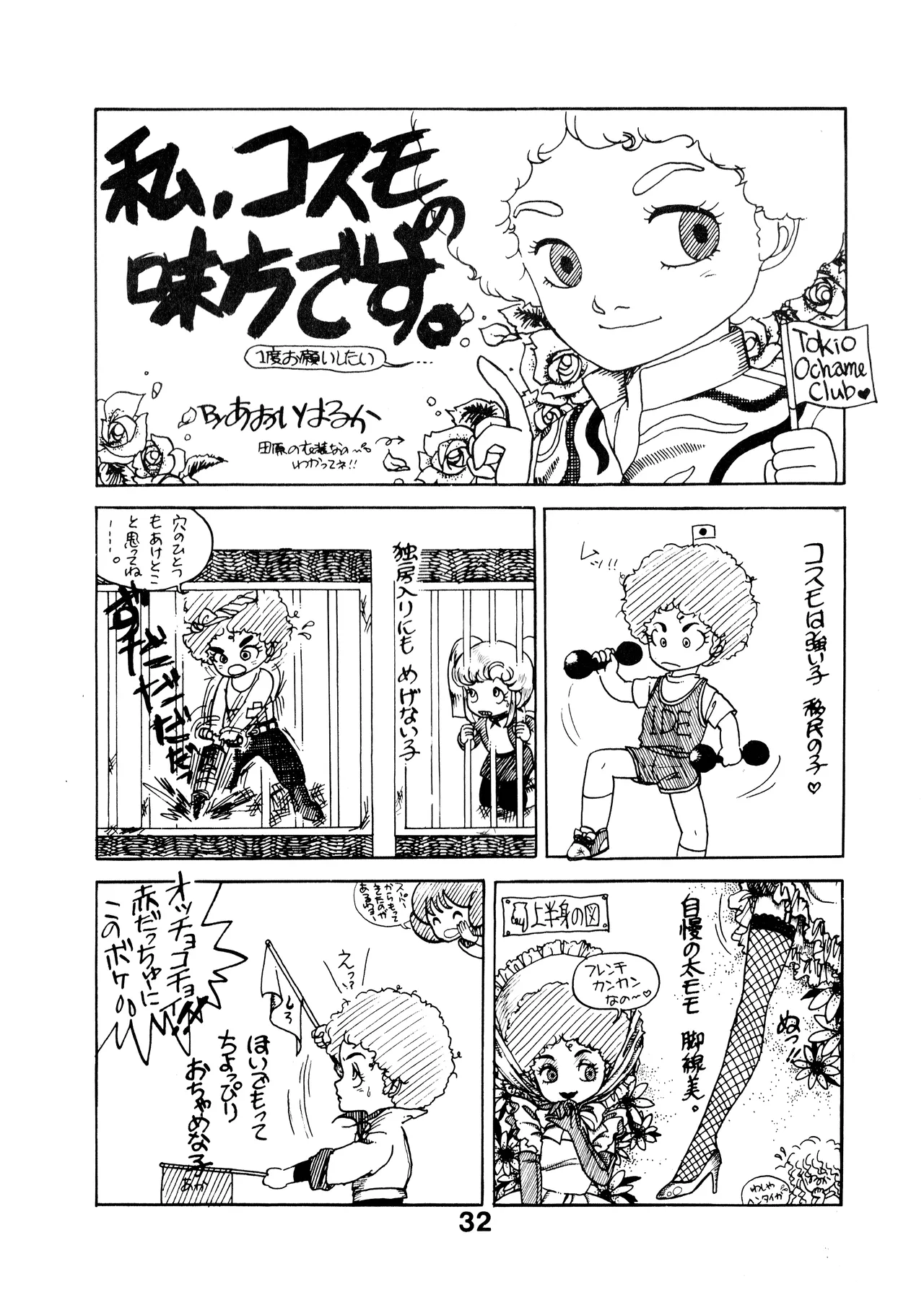 A SICK PERSONS JOURNAL! - MIND CONTROL AND PREVENTION OF DISEASES OF THE MIND - VOL. 1 (1982) 昭和 56 年 Page.32