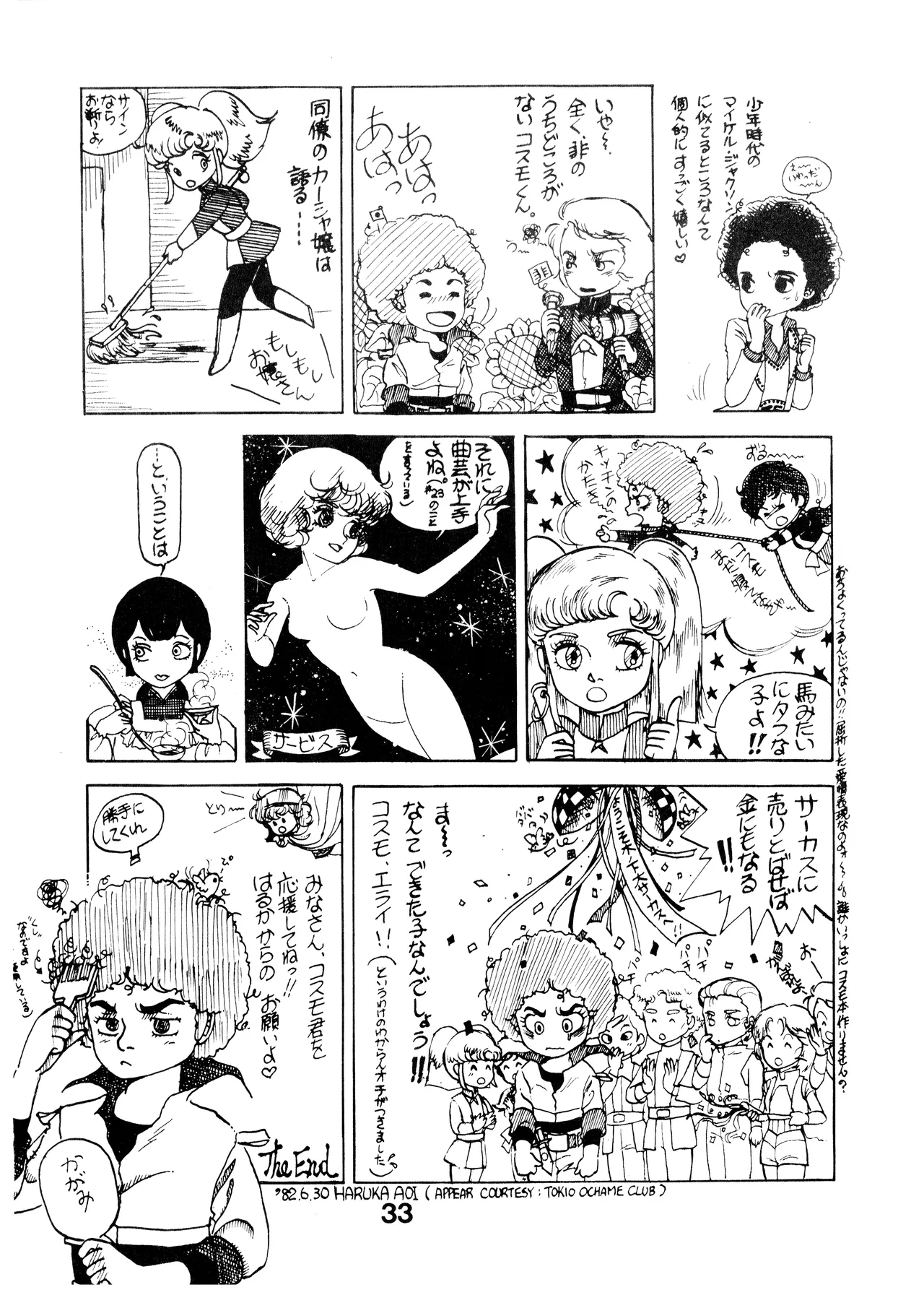 A SICK PERSONS JOURNAL! - MIND CONTROL AND PREVENTION OF DISEASES OF THE MIND - VOL. 1 (1982) 昭和 56 年 Page.33