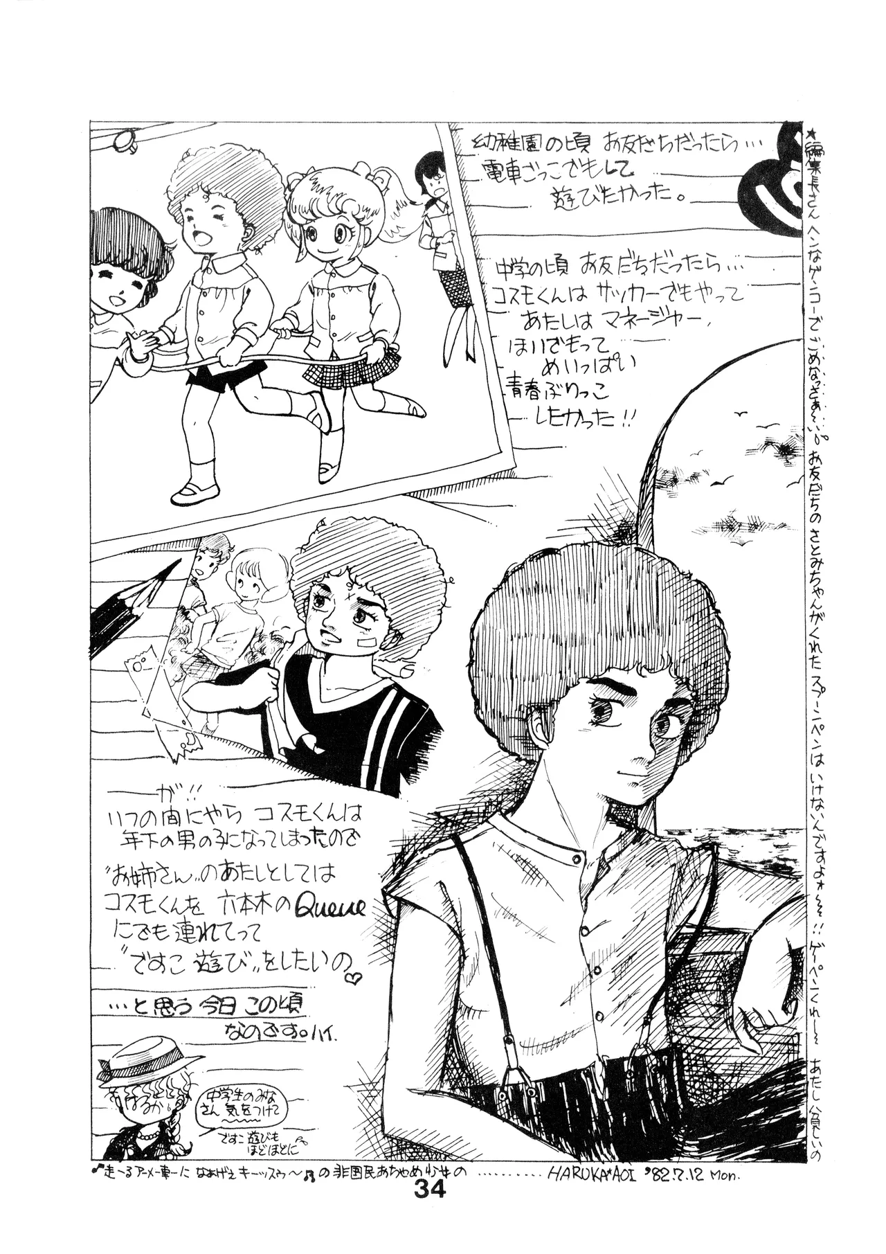 A SICK PERSONS JOURNAL! - MIND CONTROL AND PREVENTION OF DISEASES OF THE MIND - VOL. 1 (1982) 昭和 56 年 Page.34