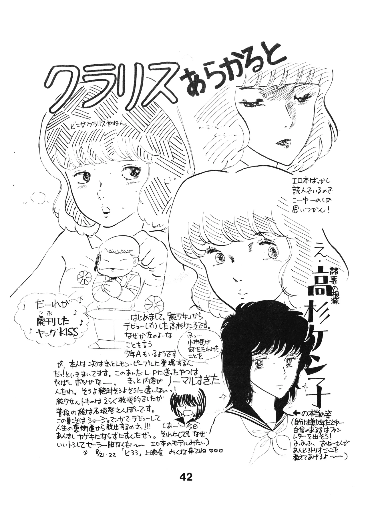 A SICK PERSONS JOURNAL! - MIND CONTROL AND PREVENTION OF DISEASES OF THE MIND - VOL. 1 (1982) 昭和 56 年 Page.42