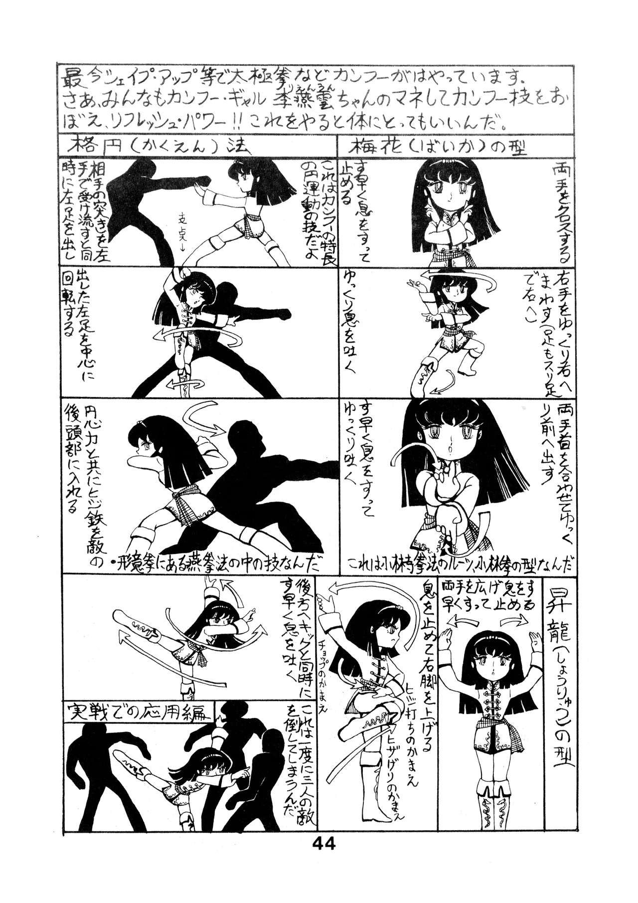 A SICK PERSONS JOURNAL! - MIND CONTROL AND PREVENTION OF DISEASES OF THE MIND - VOL. 1 (1982) 昭和 56 年 Page.44