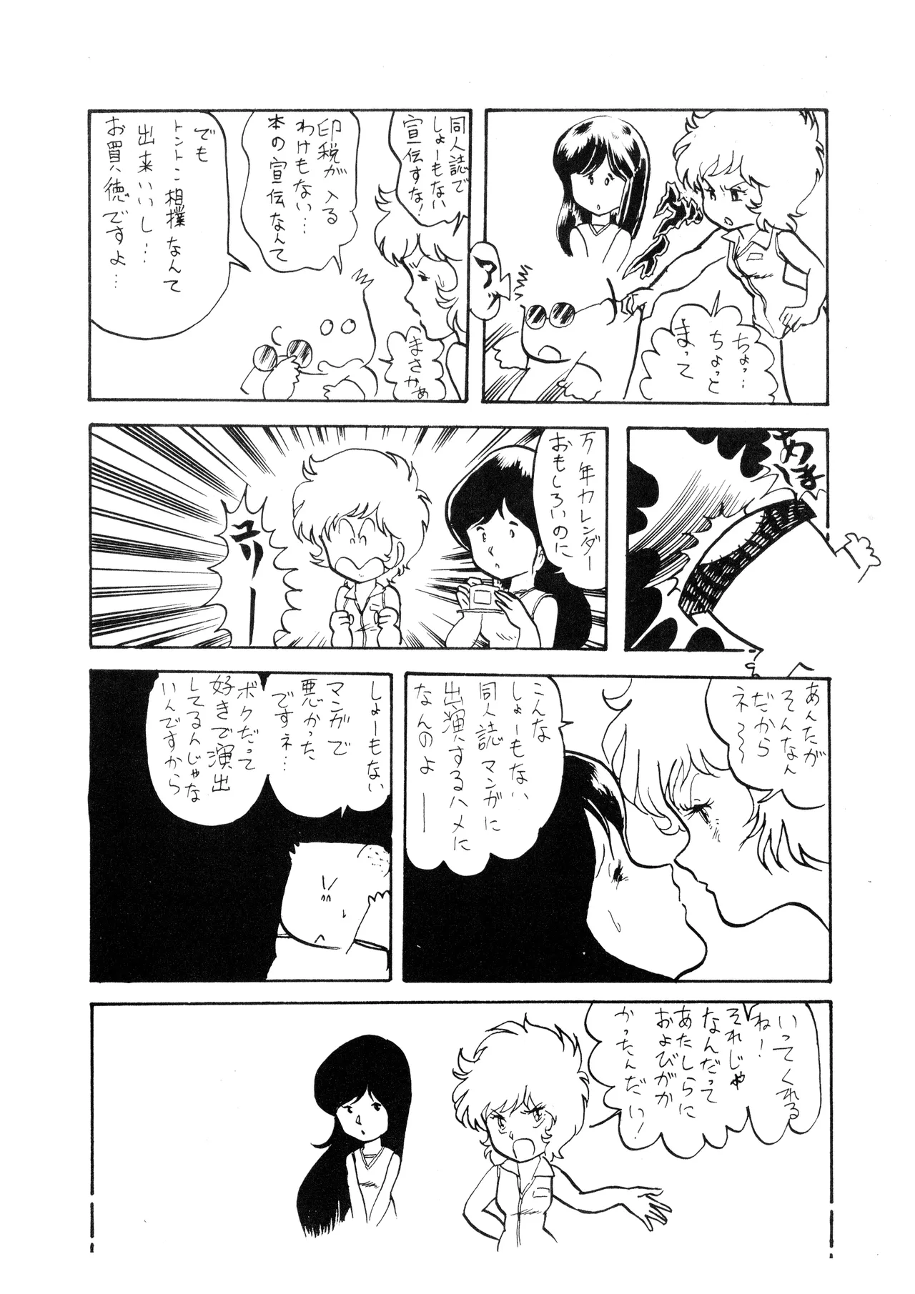A SICK PERSONS JOURNAL! - MIND CONTROL AND PREVENTION OF DISEASES OF THE MIND - VOL. 1 (1982) 昭和 56 年 Page.46