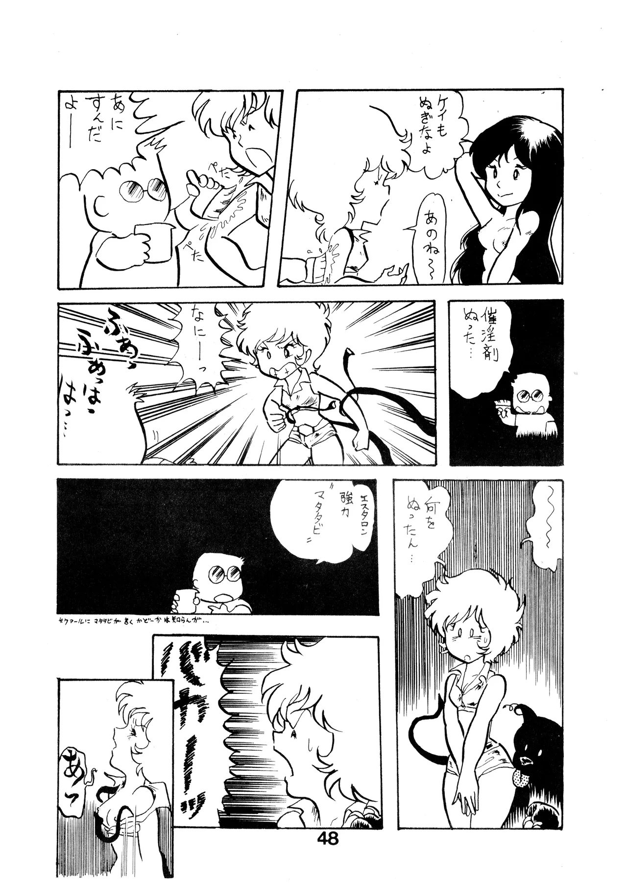 A SICK PERSONS JOURNAL! - MIND CONTROL AND PREVENTION OF DISEASES OF THE MIND - VOL. 1 (1982) 昭和 56 年 Page.48