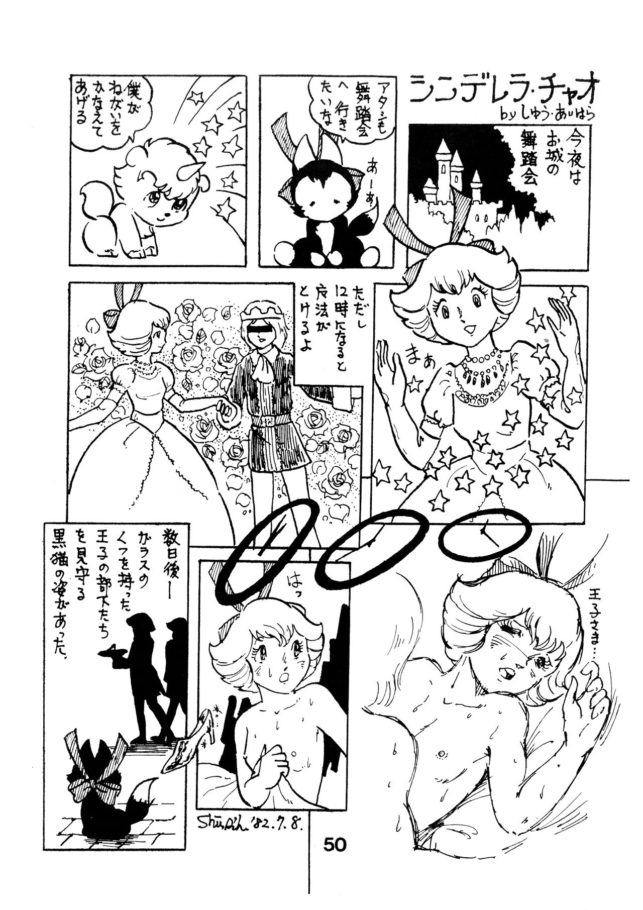 A SICK PERSONS JOURNAL! - MIND CONTROL AND PREVENTION OF DISEASES OF THE MIND - VOL. 1 (1982) 昭和 56 年 Page.50