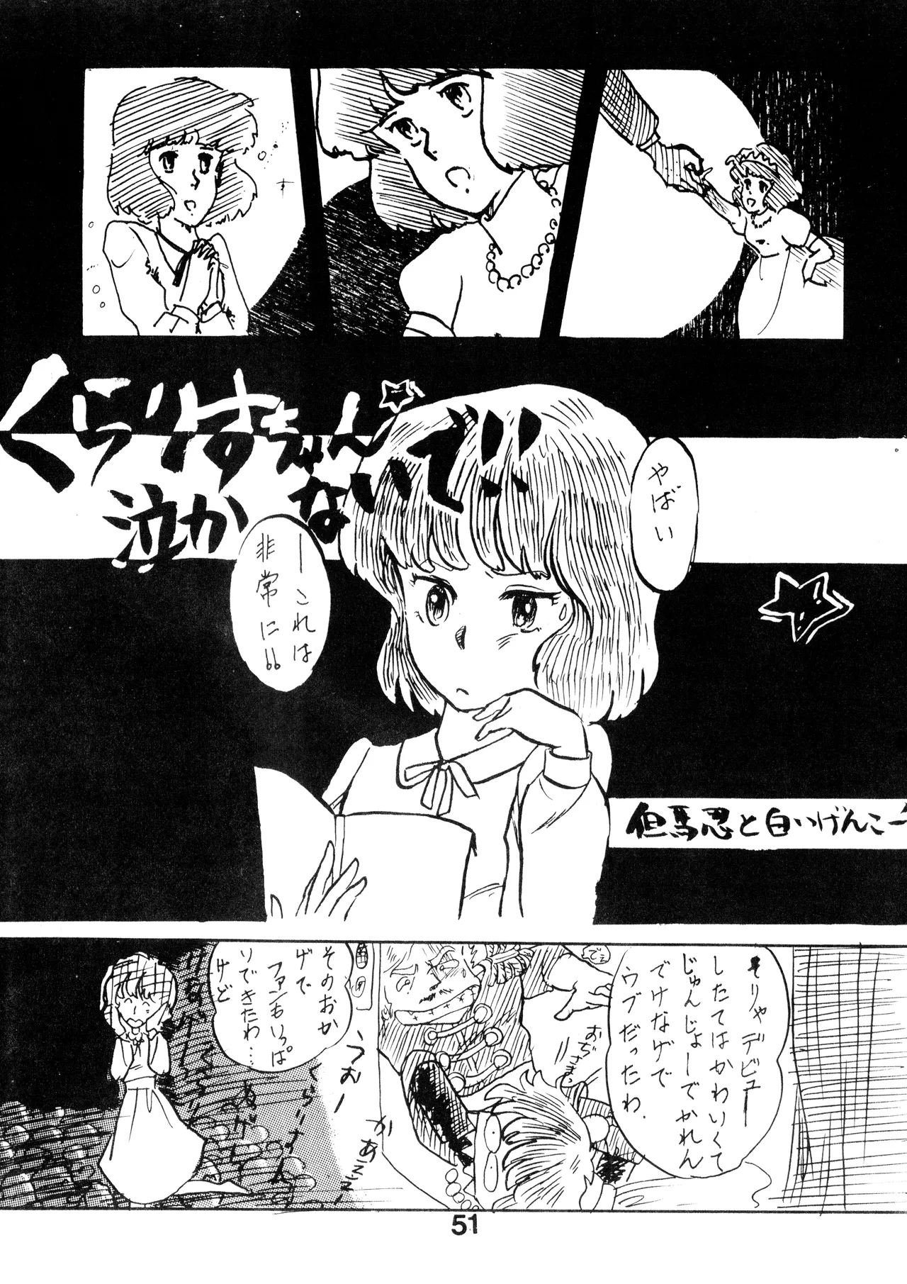 A SICK PERSONS JOURNAL! - MIND CONTROL AND PREVENTION OF DISEASES OF THE MIND - VOL. 1 (1982) 昭和 56 年 Page.51
