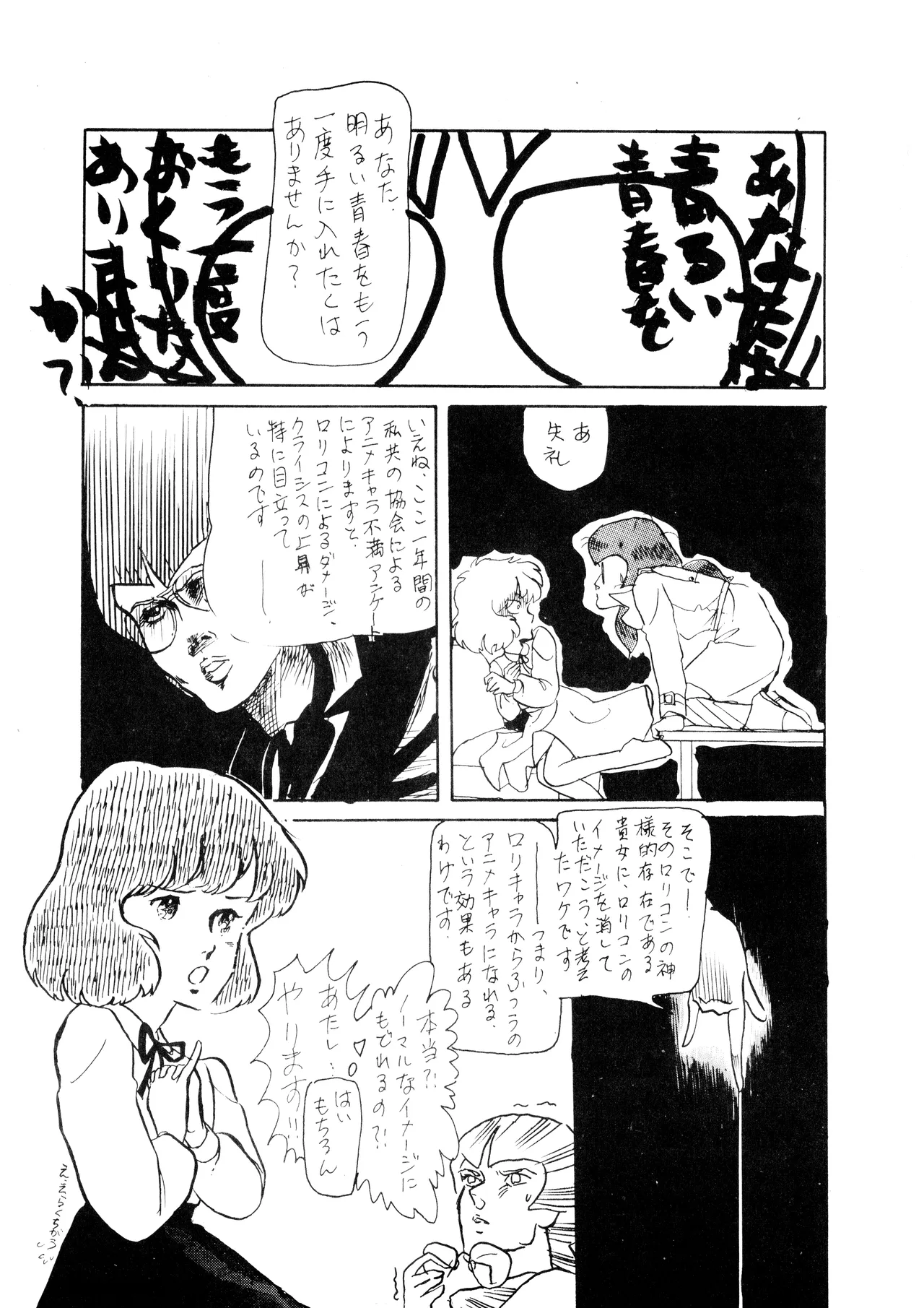 A SICK PERSONS JOURNAL! - MIND CONTROL AND PREVENTION OF DISEASES OF THE MIND - VOL. 1 (1982) 昭和 56 年 Page.53