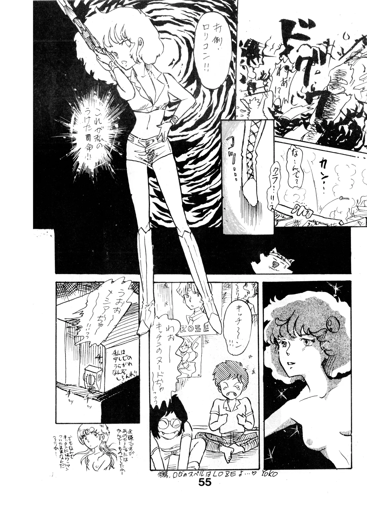 A SICK PERSONS JOURNAL! - MIND CONTROL AND PREVENTION OF DISEASES OF THE MIND - VOL. 1 (1982) 昭和 56 年 Page.55