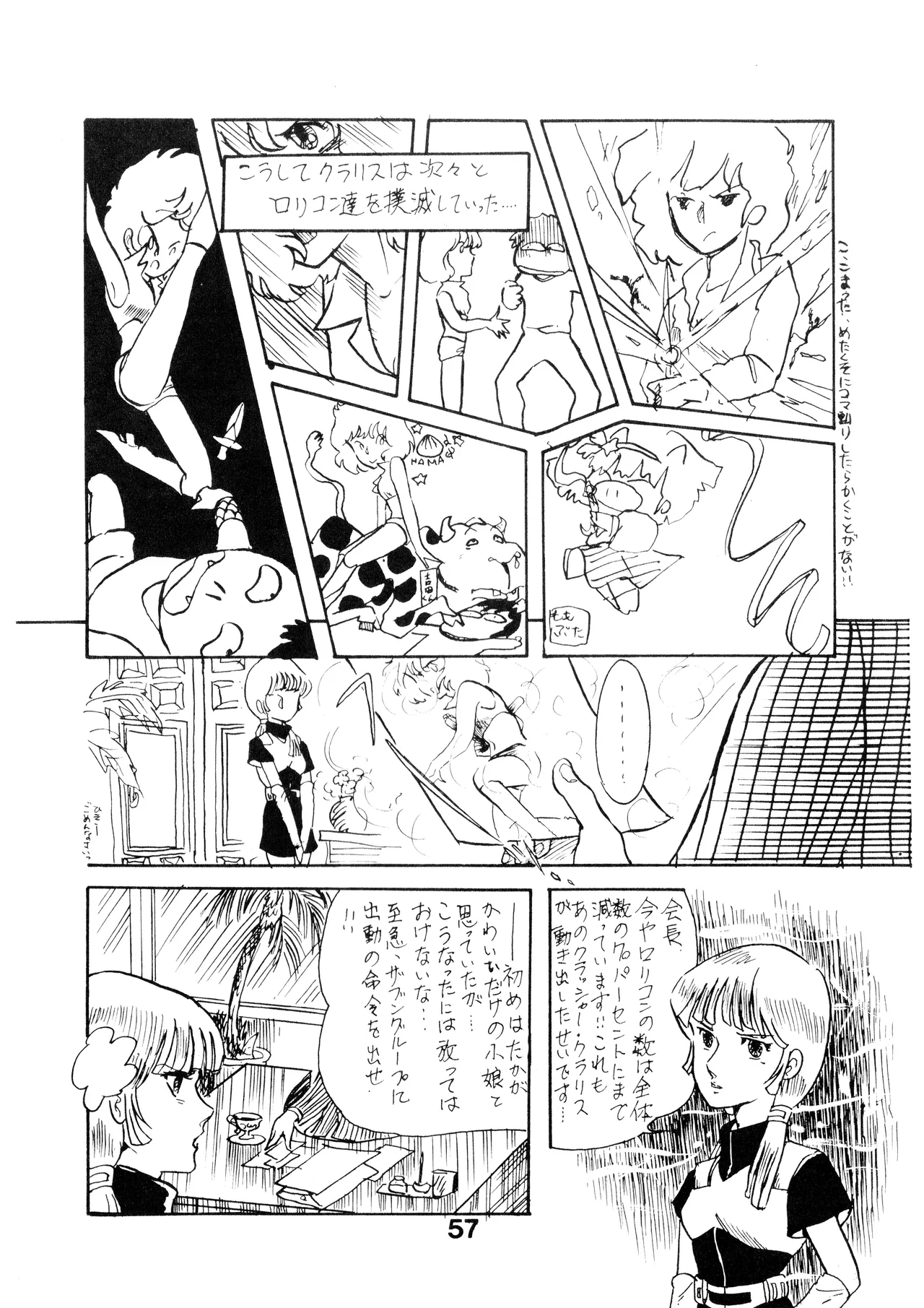 A SICK PERSONS JOURNAL! - MIND CONTROL AND PREVENTION OF DISEASES OF THE MIND - VOL. 1 (1982) 昭和 56 年 Page.57