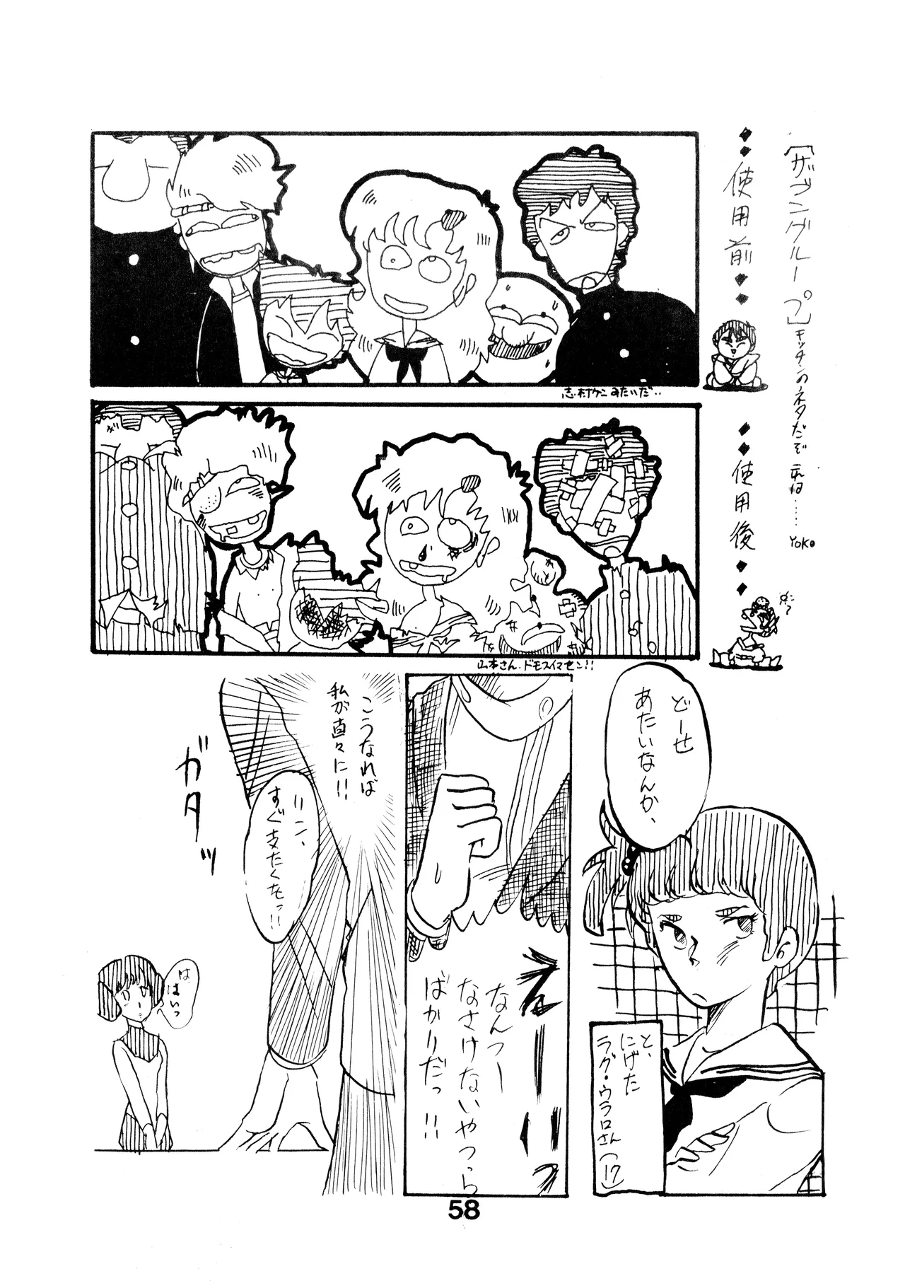 A SICK PERSONS JOURNAL! - MIND CONTROL AND PREVENTION OF DISEASES OF THE MIND - VOL. 1 (1982) 昭和 56 年 Page.58