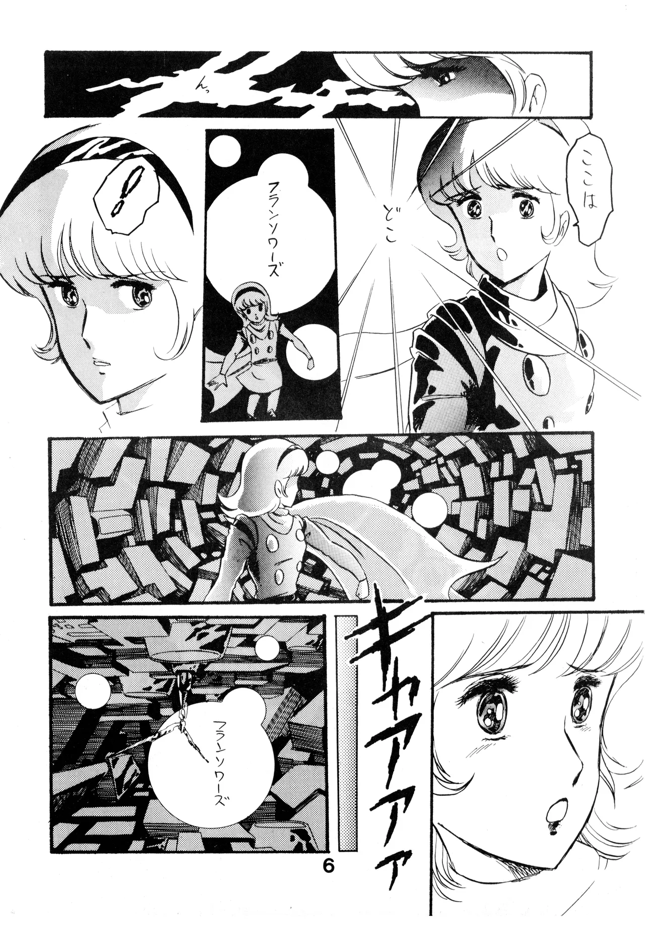 A SICK PERSONS JOURNAL! - MIND CONTROL AND PREVENTION OF DISEASES OF THE MIND - VOL. 1 (1982) 昭和 56 年 Page.6