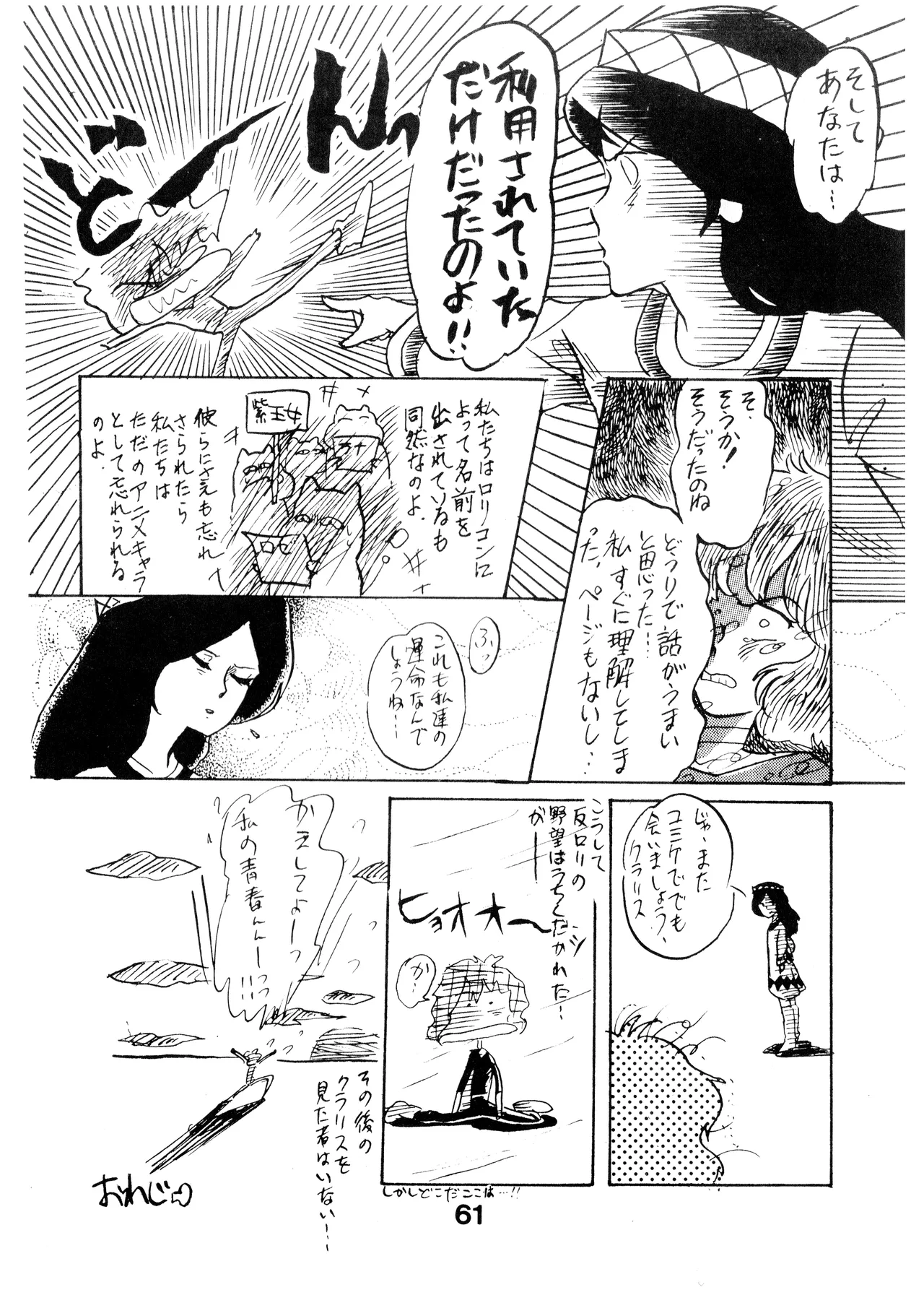 A SICK PERSONS JOURNAL! - MIND CONTROL AND PREVENTION OF DISEASES OF THE MIND - VOL. 1 (1982) 昭和 56 年 Page.61