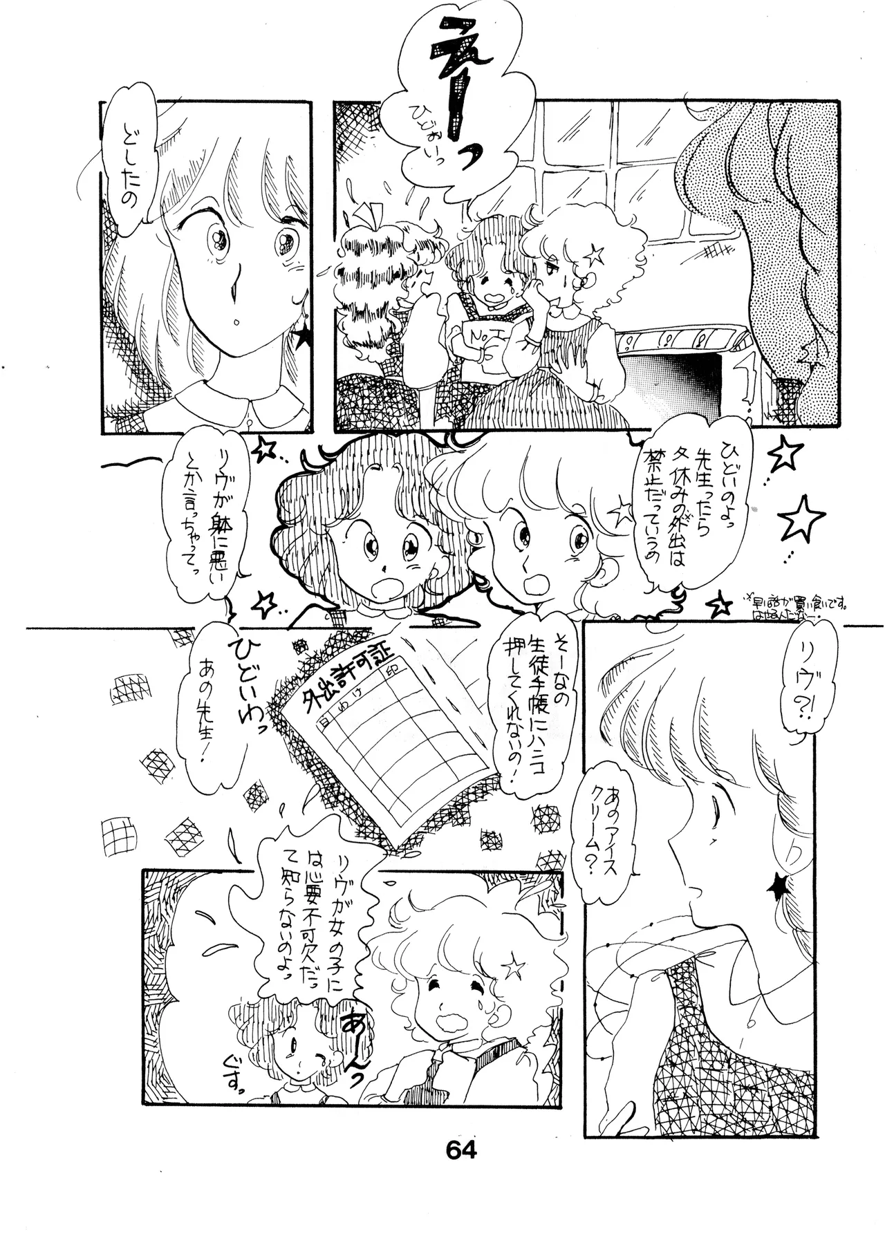 A SICK PERSONS JOURNAL! - MIND CONTROL AND PREVENTION OF DISEASES OF THE MIND - VOL. 1 (1982) 昭和 56 年 Page.64