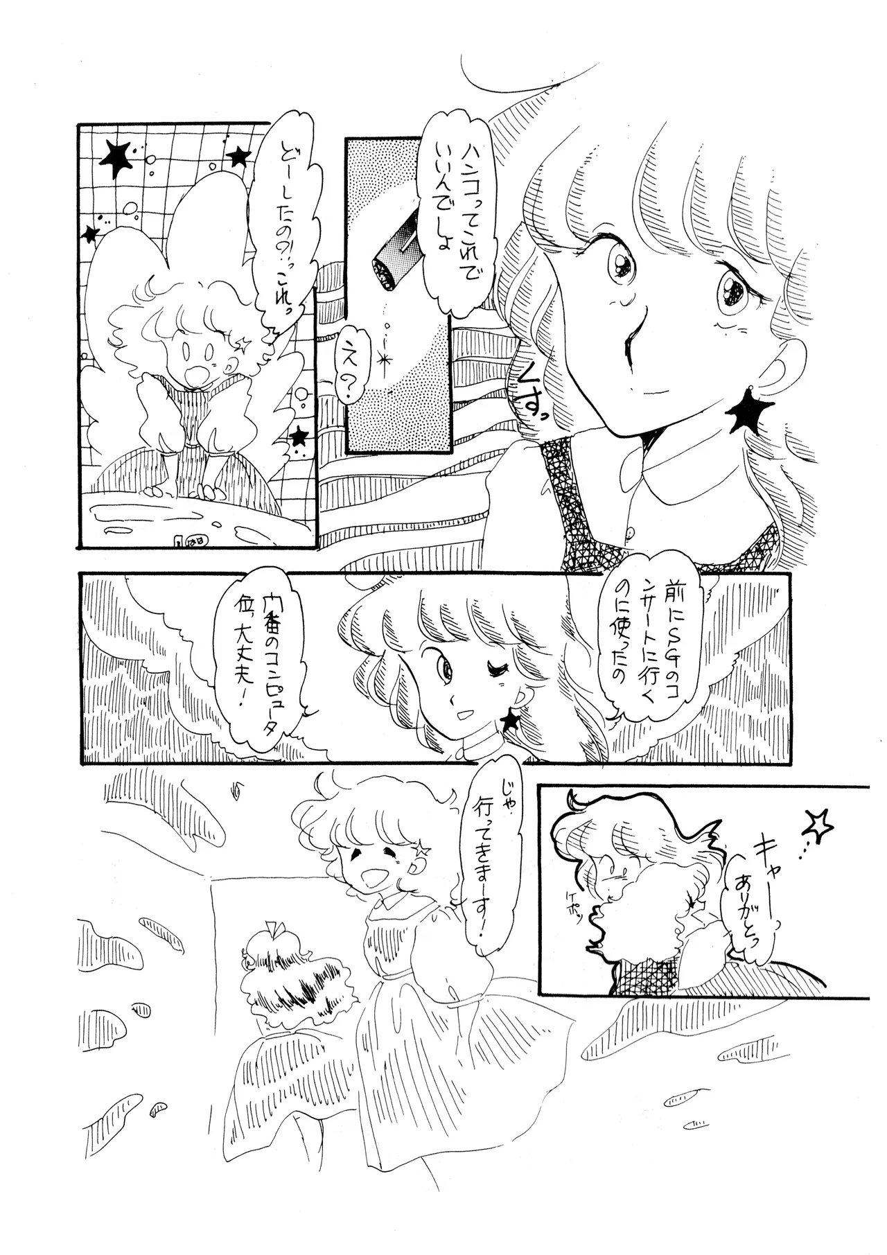 A SICK PERSONS JOURNAL! - MIND CONTROL AND PREVENTION OF DISEASES OF THE MIND - VOL. 1 (1982) 昭和 56 年 Page.65