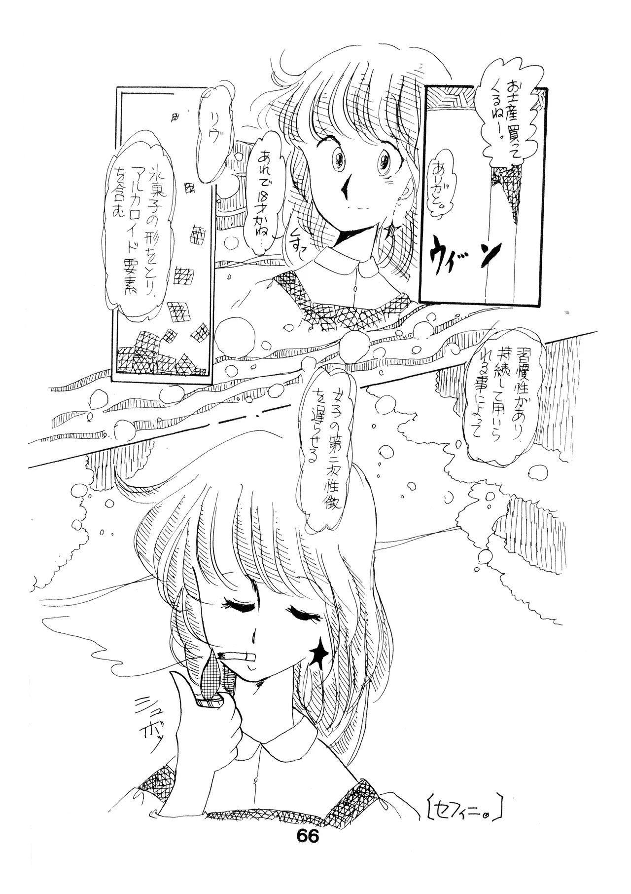 A SICK PERSONS JOURNAL! - MIND CONTROL AND PREVENTION OF DISEASES OF THE MIND - VOL. 1 (1982) 昭和 56 年 Page.66