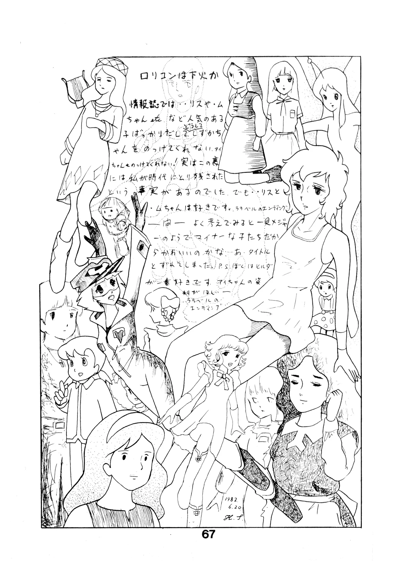 A SICK PERSONS JOURNAL! - MIND CONTROL AND PREVENTION OF DISEASES OF THE MIND - VOL. 1 (1982) 昭和 56 年 Page.67