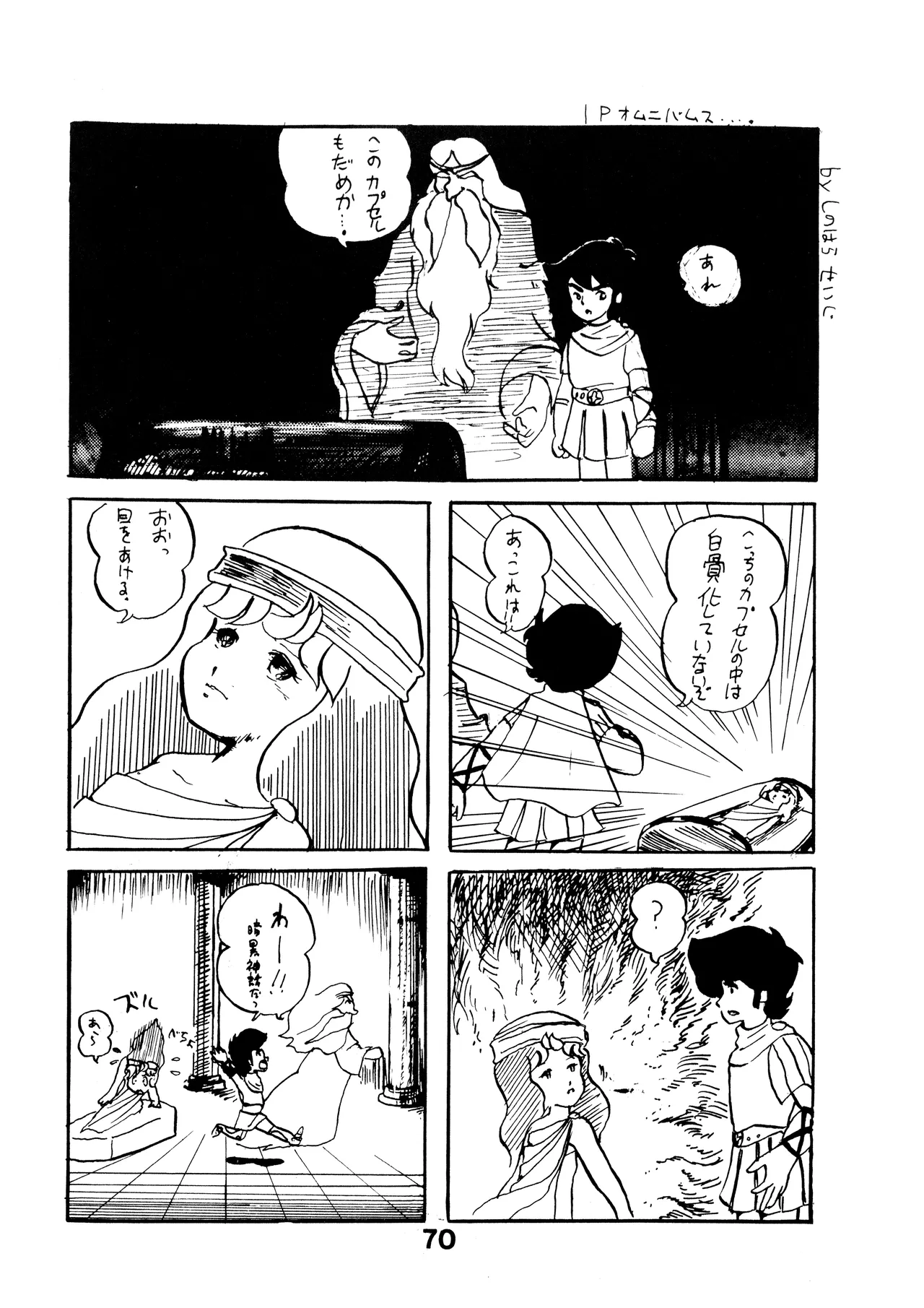 A SICK PERSONS JOURNAL! - MIND CONTROL AND PREVENTION OF DISEASES OF THE MIND - VOL. 1 (1982) 昭和 56 年 Page.70