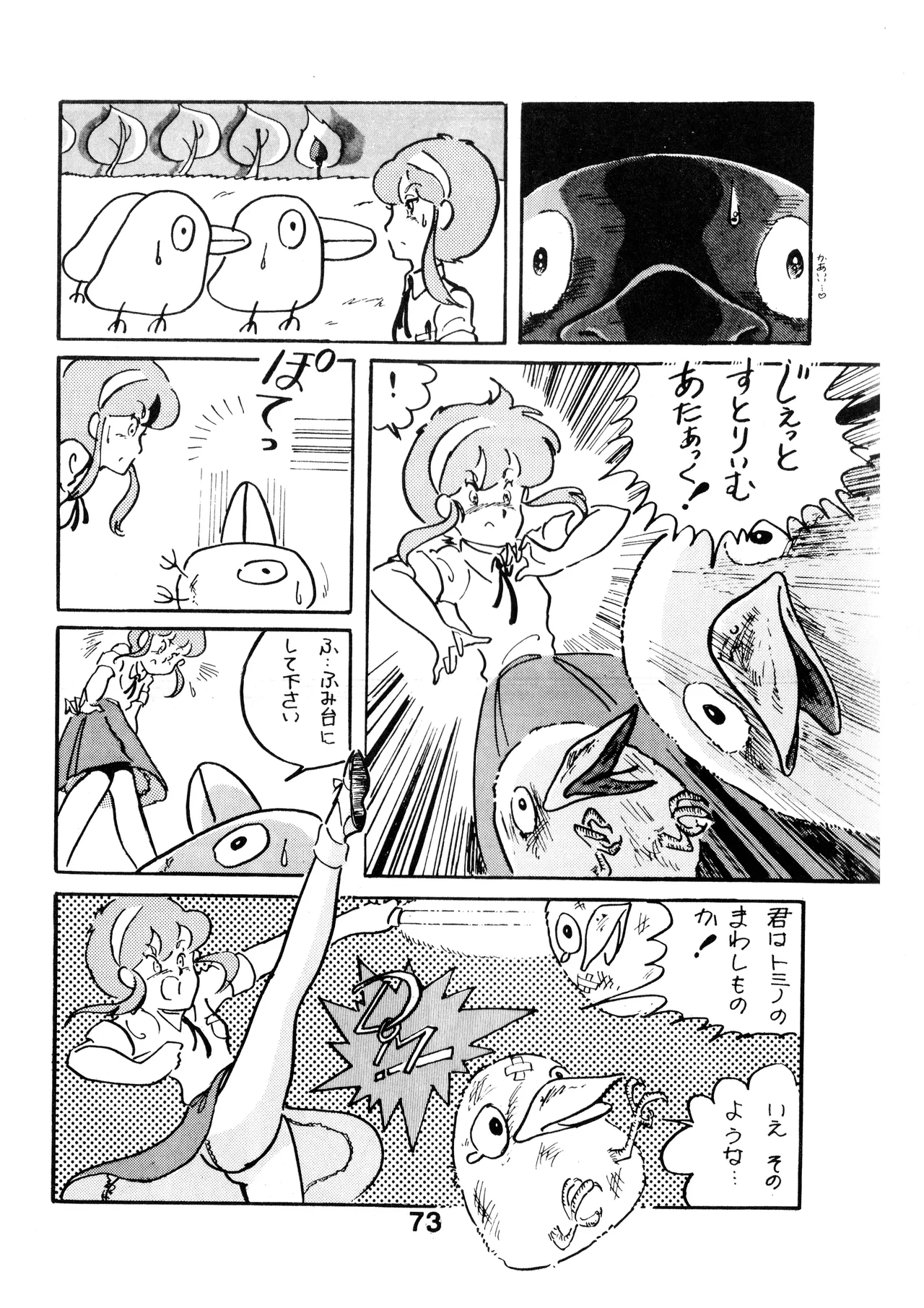 A SICK PERSONS JOURNAL! - MIND CONTROL AND PREVENTION OF DISEASES OF THE MIND - VOL. 1 (1982) 昭和 56 年 Page.73