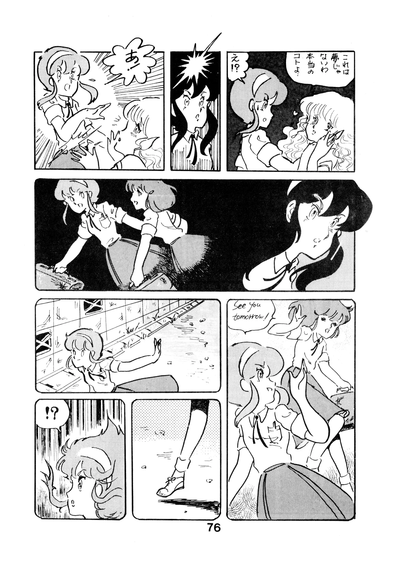 A SICK PERSONS JOURNAL! - MIND CONTROL AND PREVENTION OF DISEASES OF THE MIND - VOL. 1 (1982) 昭和 56 年 Page.76