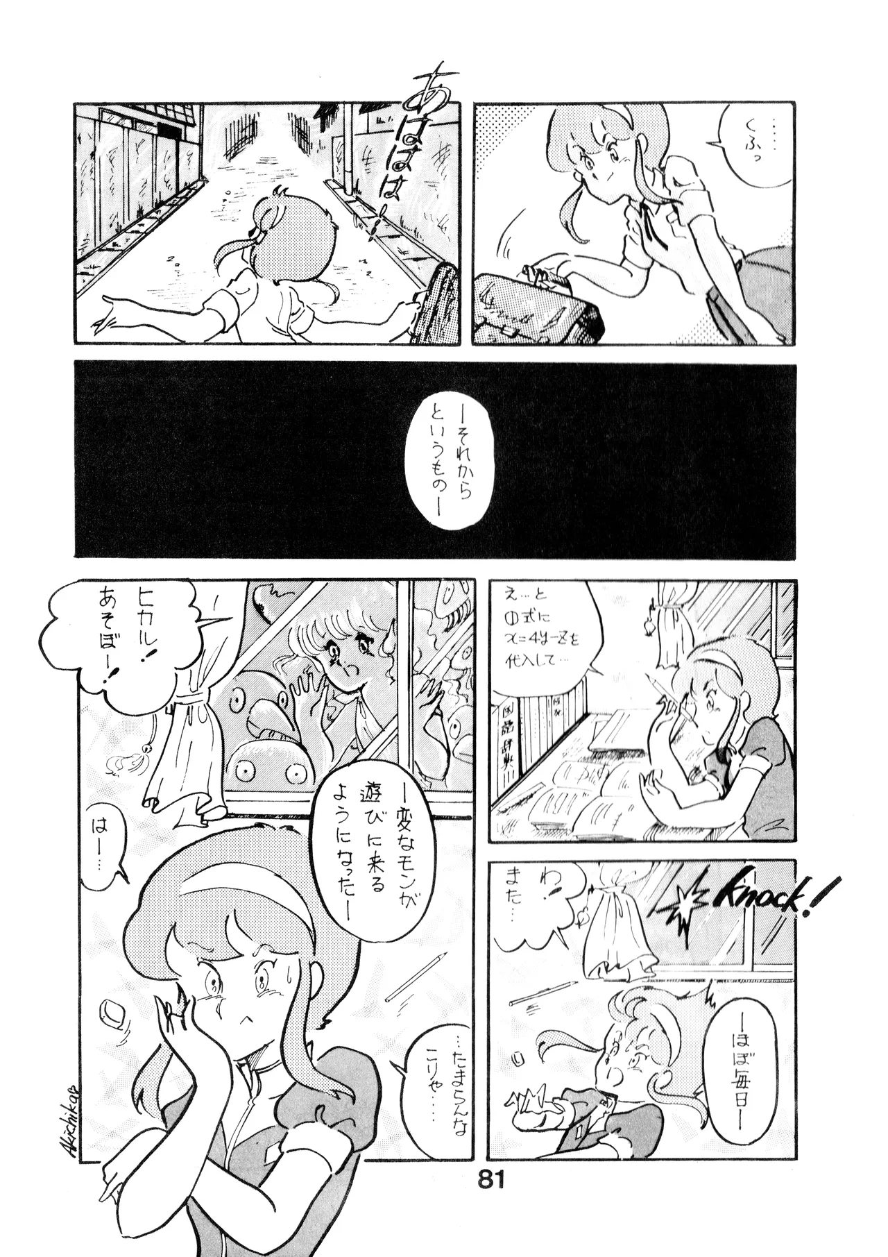 A SICK PERSONS JOURNAL! - MIND CONTROL AND PREVENTION OF DISEASES OF THE MIND - VOL. 1 (1982) 昭和 56 年 Page.81