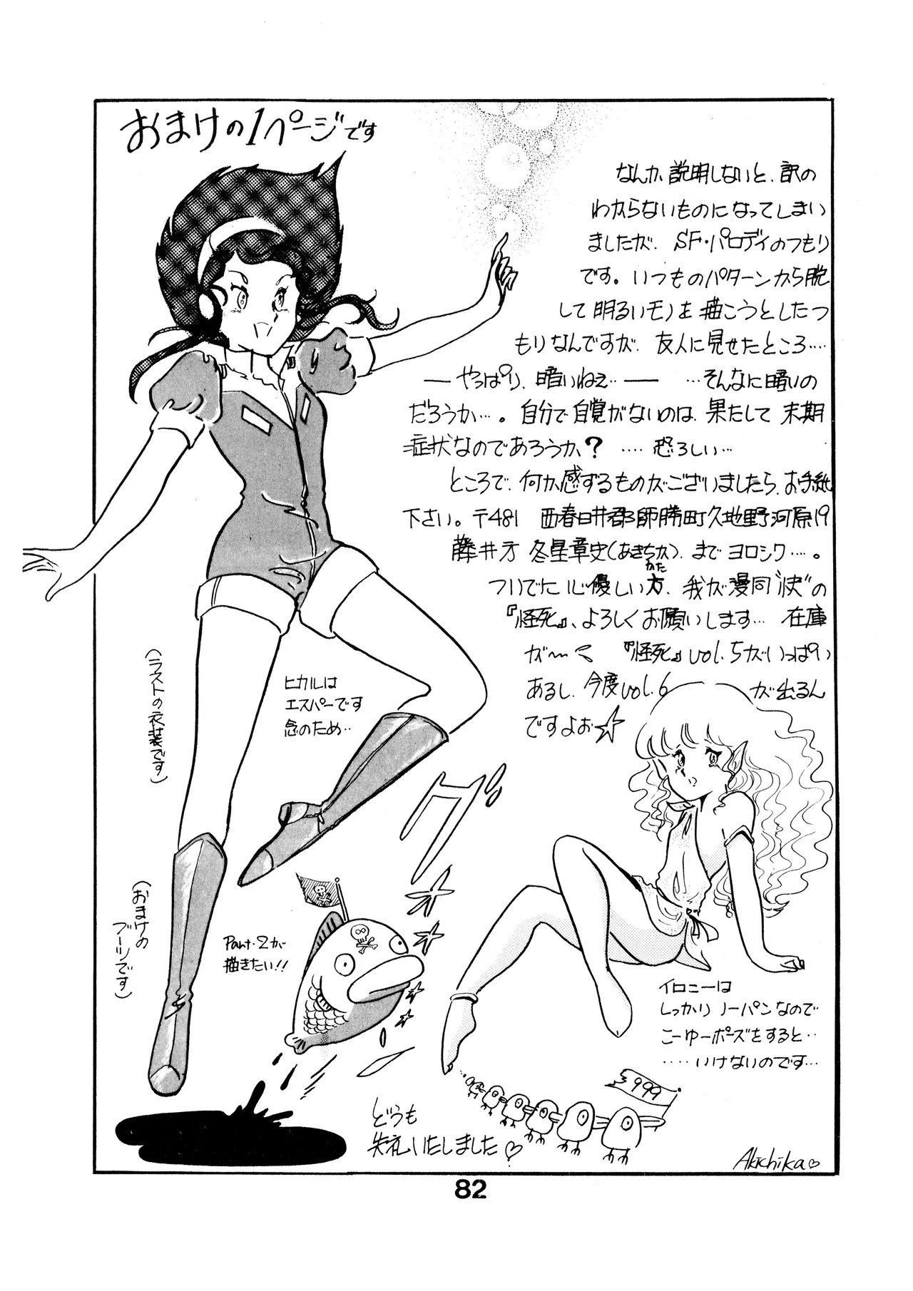 A SICK PERSONS JOURNAL! - MIND CONTROL AND PREVENTION OF DISEASES OF THE MIND - VOL. 1 (1982) 昭和 56 年 Page.82
