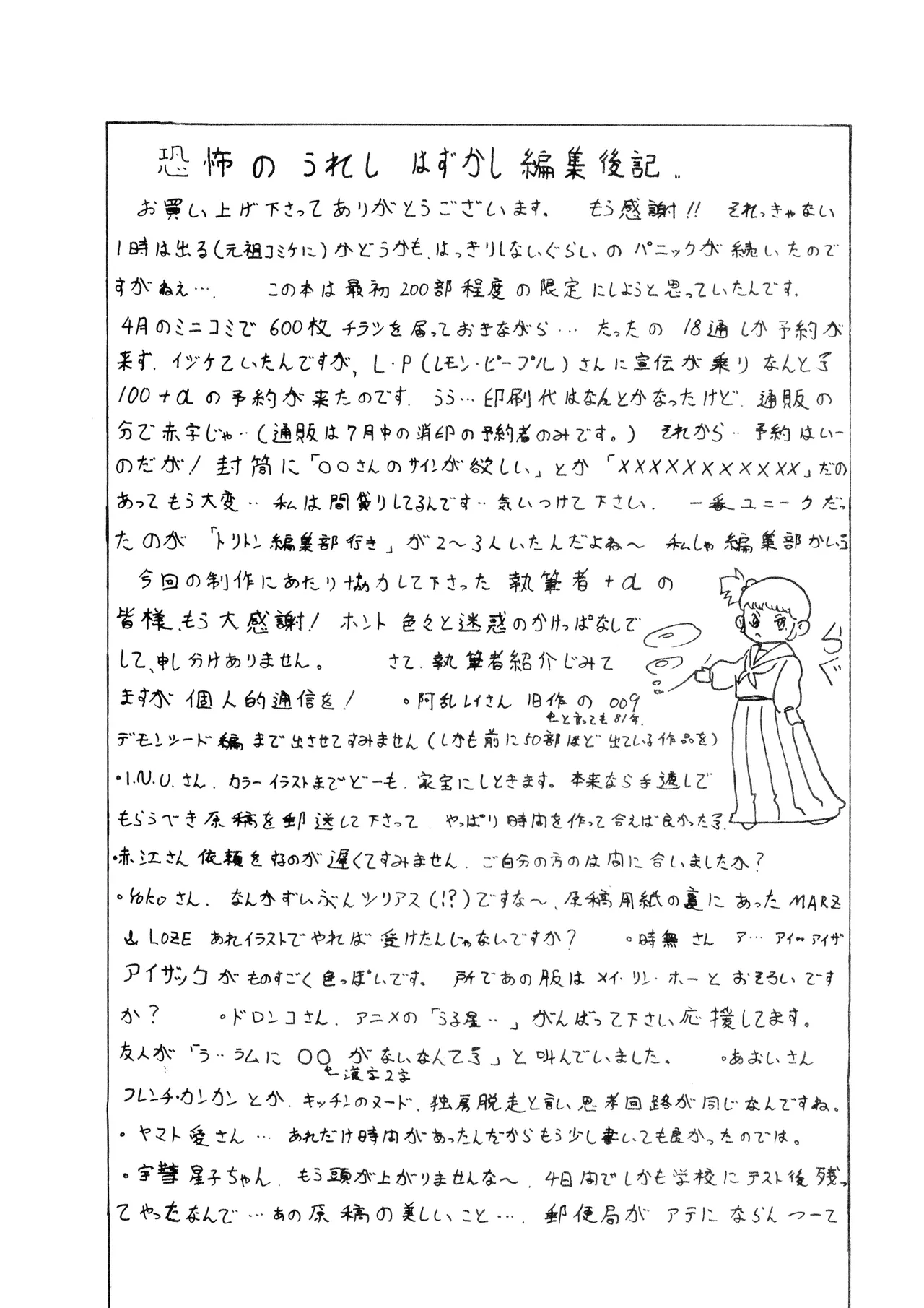 A SICK PERSONS JOURNAL! - MIND CONTROL AND PREVENTION OF DISEASES OF THE MIND - VOL. 1 (1982) 昭和 56 年 Page.87