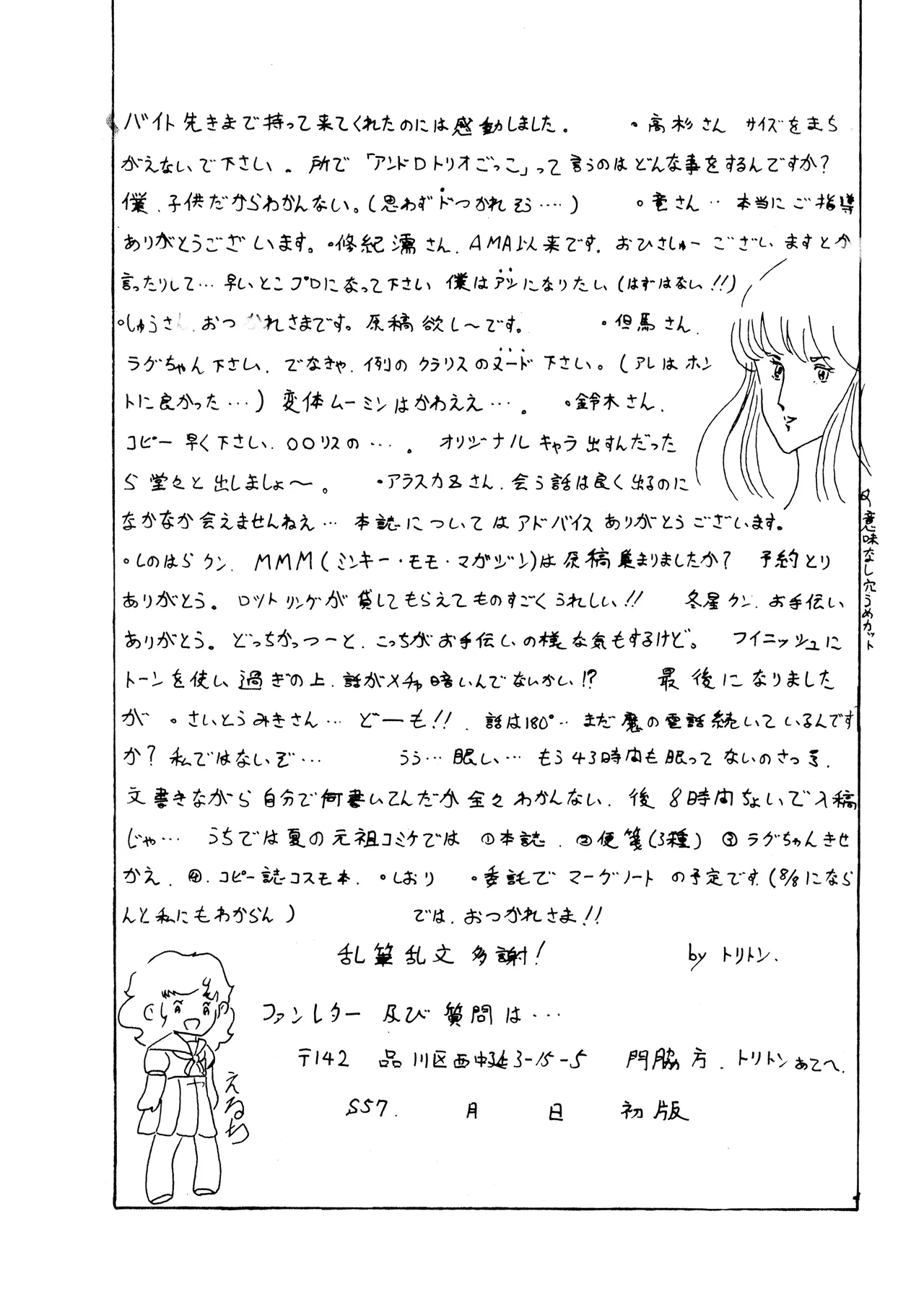 A SICK PERSONS JOURNAL! - MIND CONTROL AND PREVENTION OF DISEASES OF THE MIND - VOL. 1 (1982) 昭和 56 年 Page.88