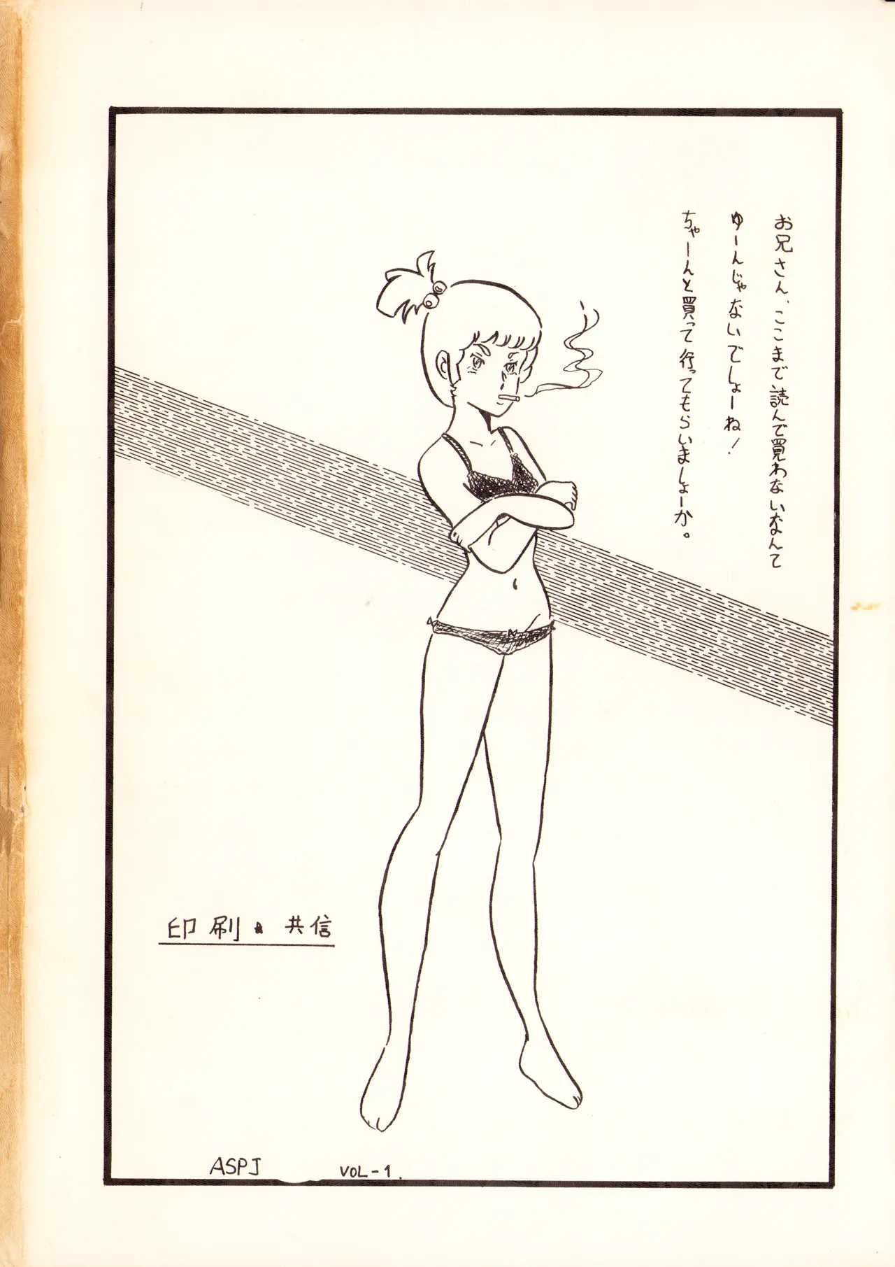A SICK PERSONS JOURNAL! - MIND CONTROL AND PREVENTION OF DISEASES OF THE MIND - VOL. 1 (1982) 昭和 56 年 Page.90