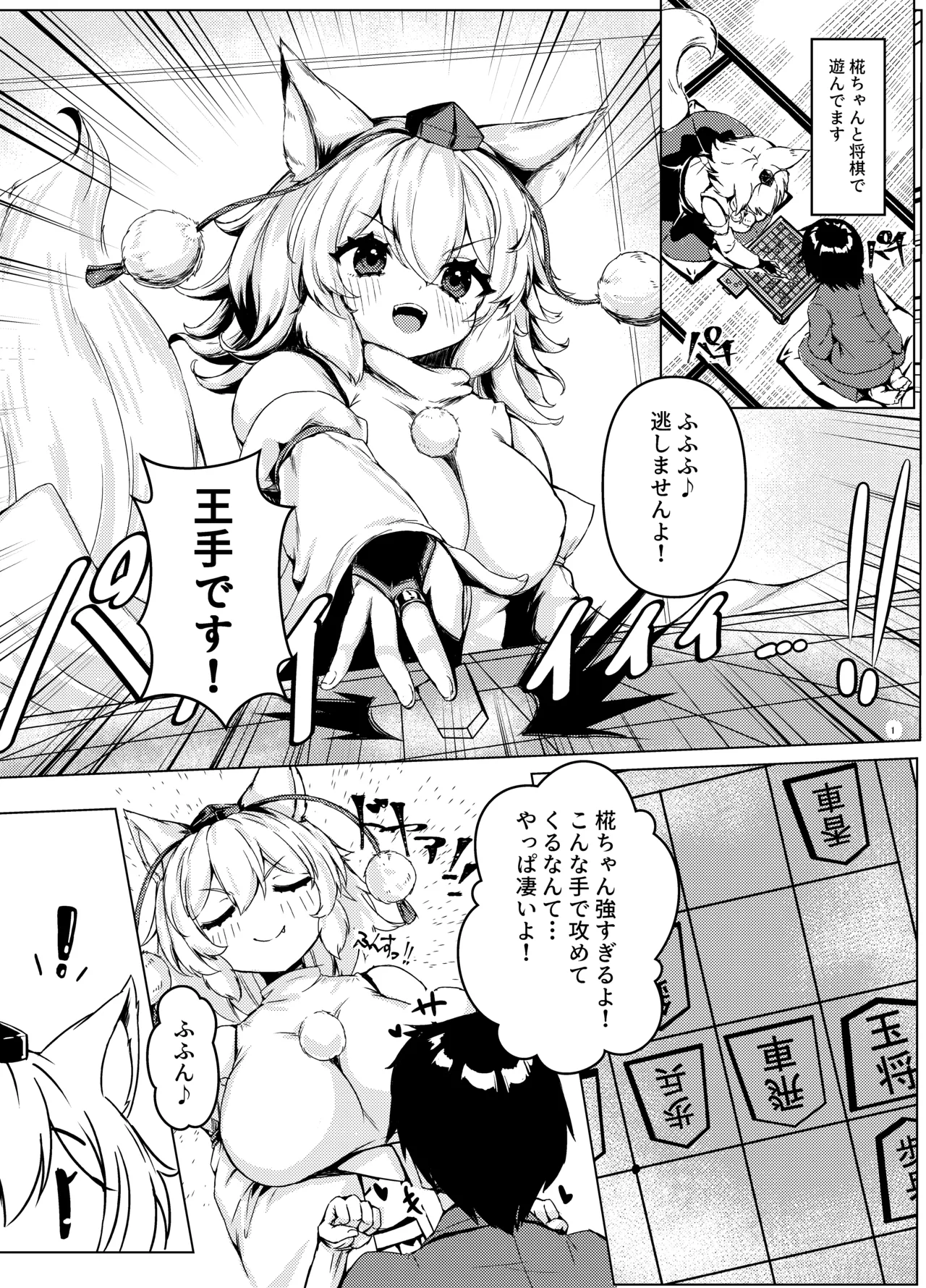 椛ちゃんとのゲームは厳しめでした Page.3