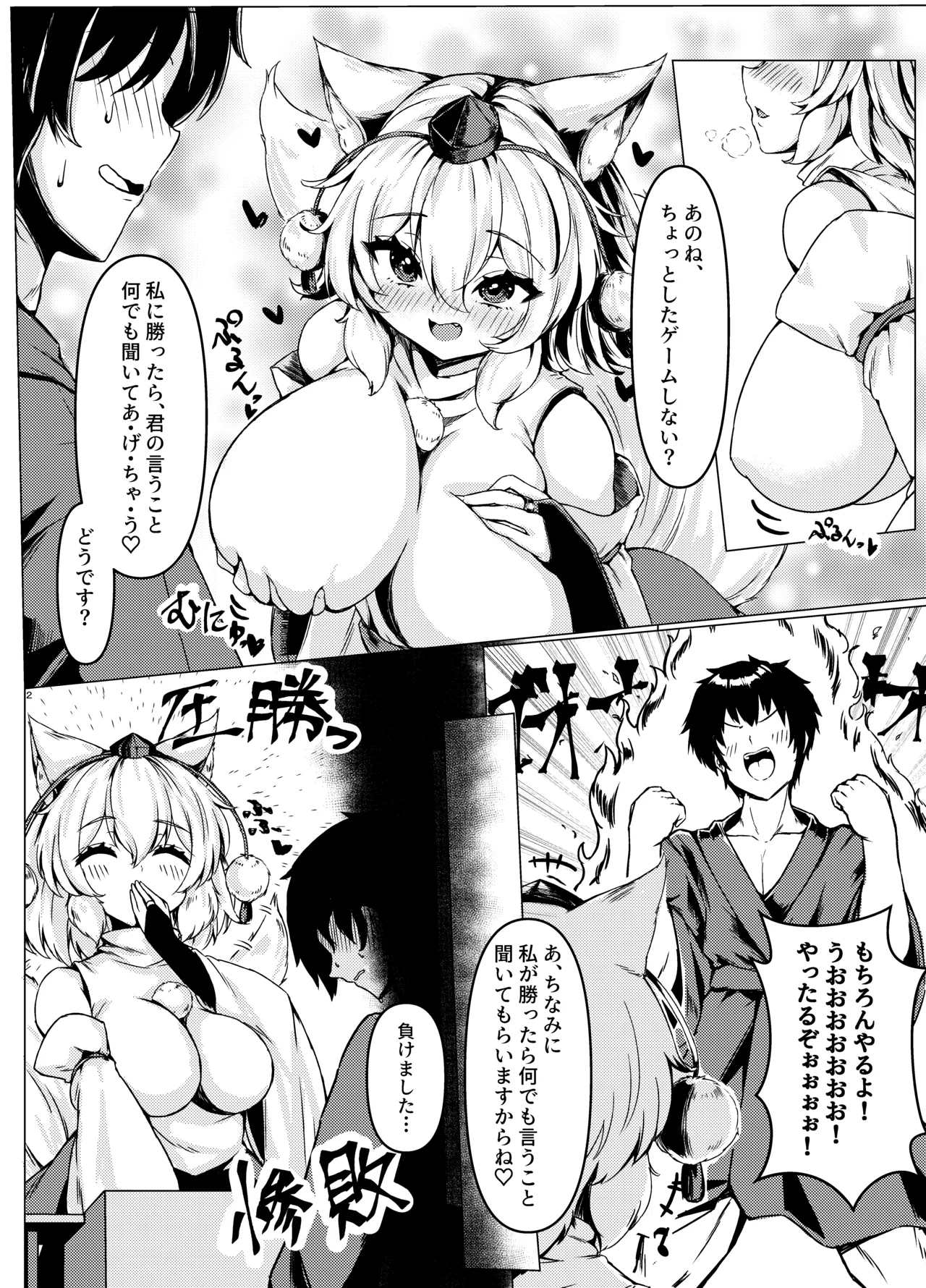 椛ちゃんとのゲームは厳しめでした Page.4