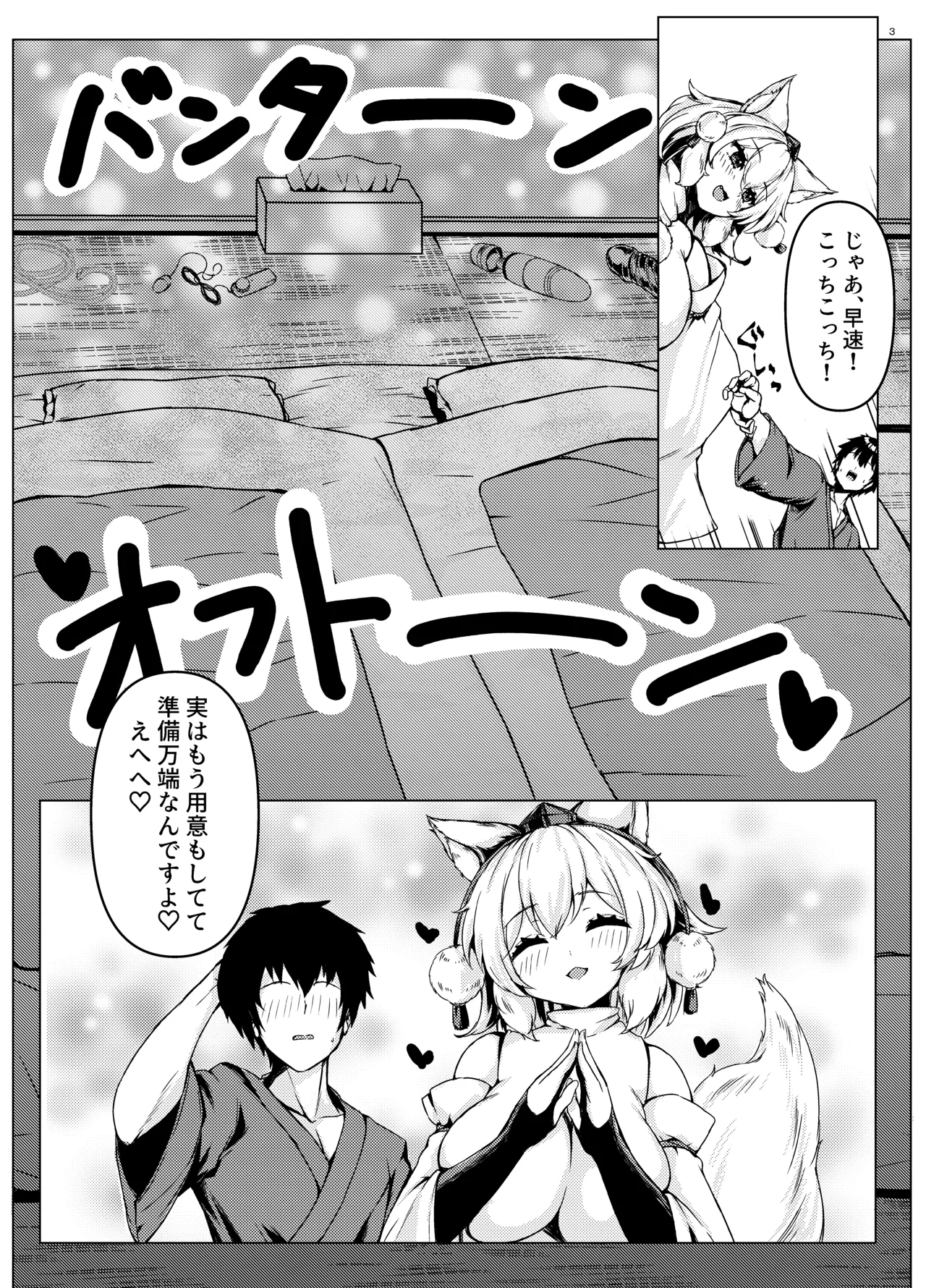 椛ちゃんとのゲームは厳しめでした Page.5