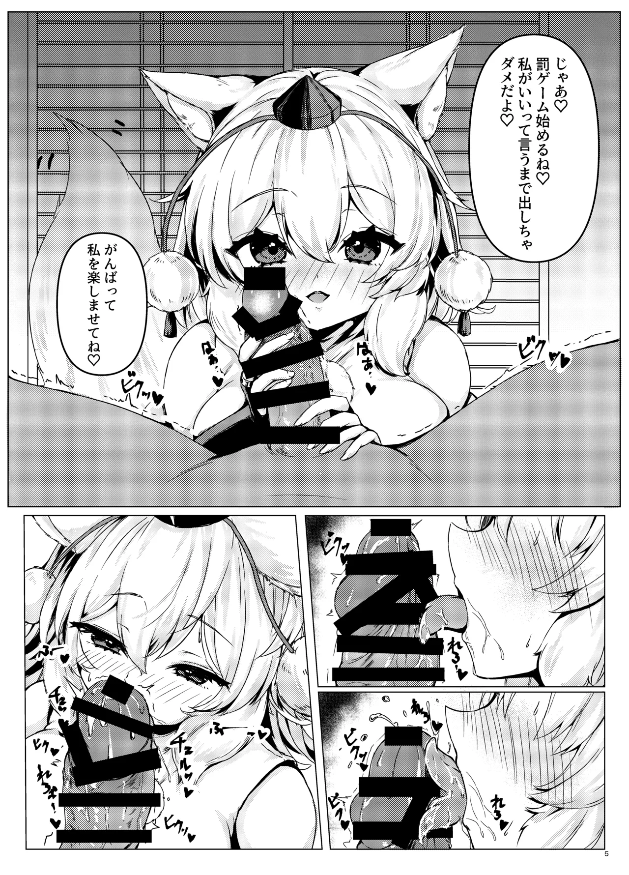 椛ちゃんとのゲームは厳しめでした Page.7