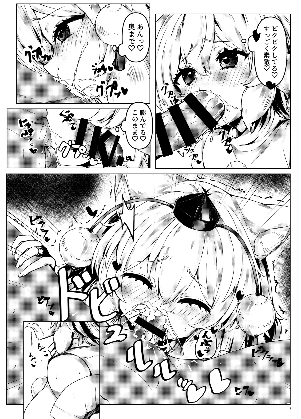 椛ちゃんとのゲームは厳しめでした Page.9
