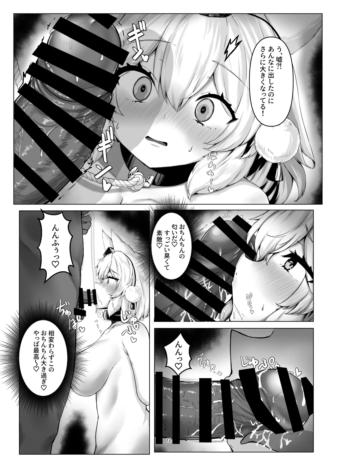 お祭りの夜 椛ちゃんと縛りあって楽しんだよ Page.12