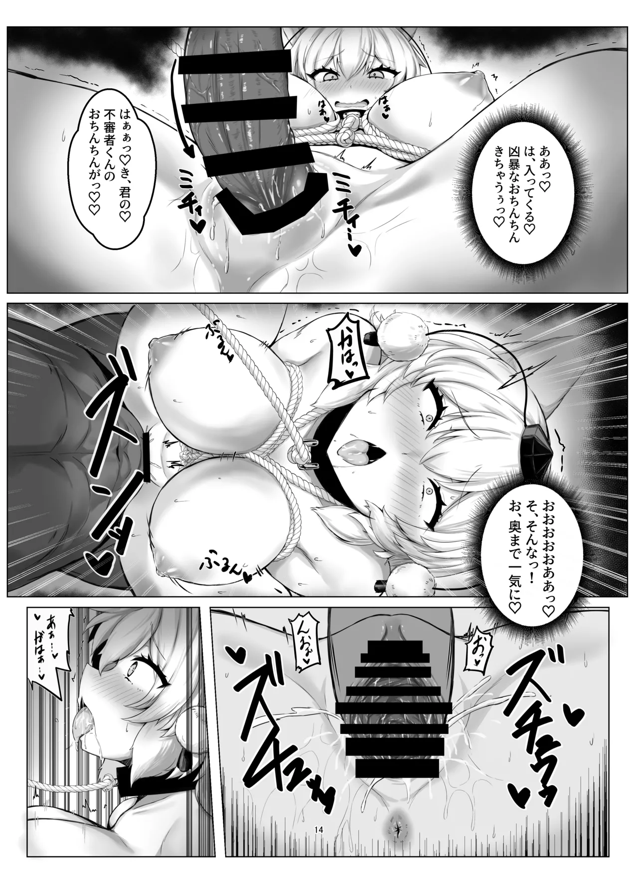 お祭りの夜 椛ちゃんと縛りあって楽しんだよ Page.14