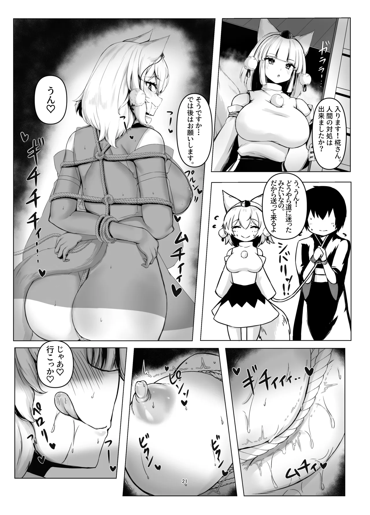 お祭りの夜 椛ちゃんと縛りあって楽しんだよ Page.21