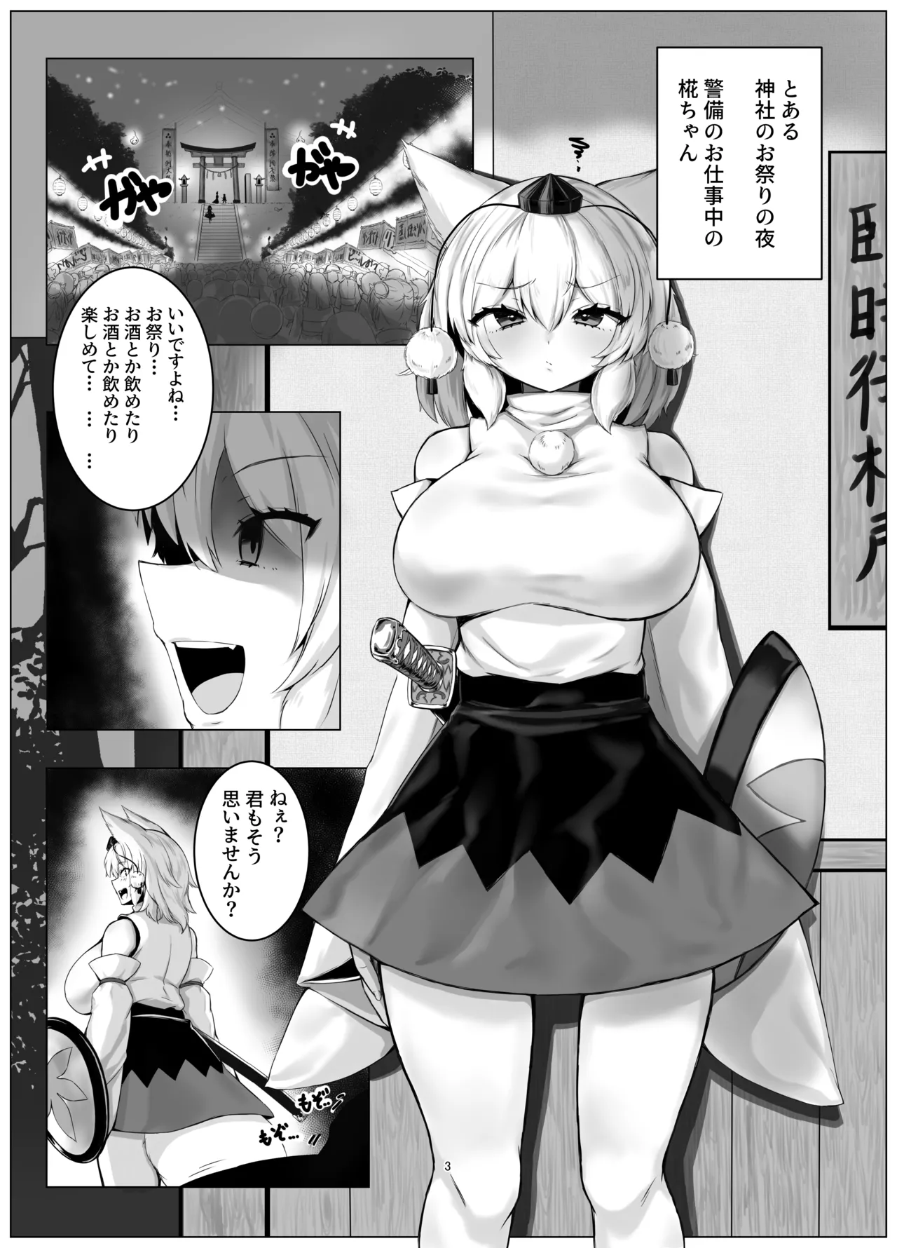 お祭りの夜 椛ちゃんと縛りあって楽しんだよ Page.3