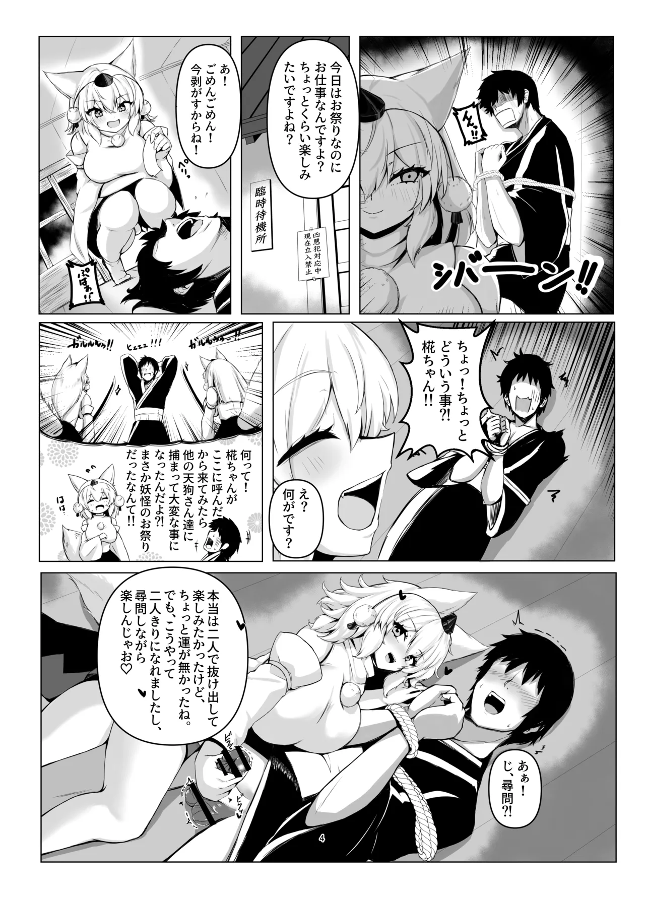 お祭りの夜 椛ちゃんと縛りあって楽しんだよ Page.4