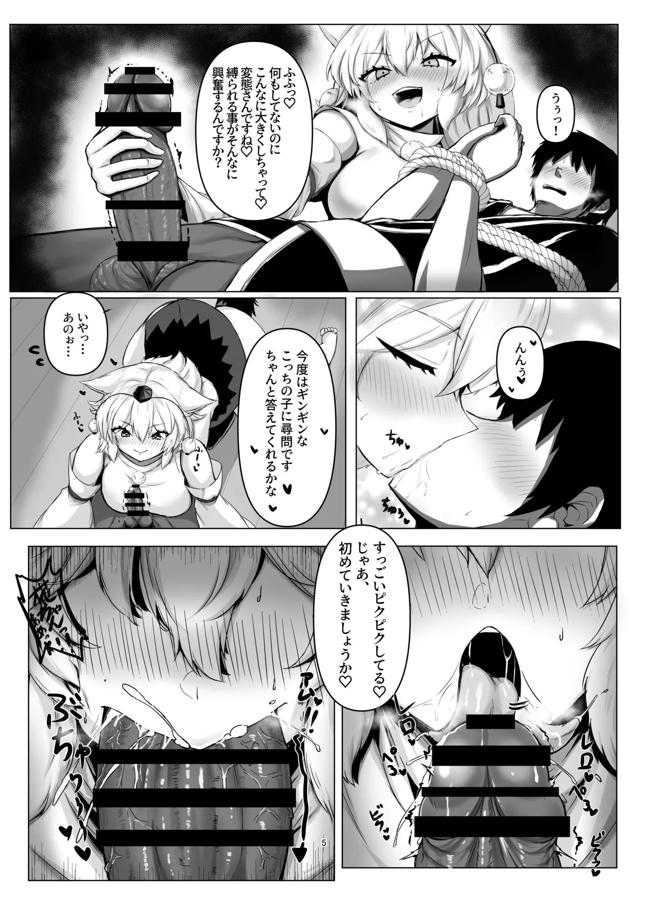 お祭りの夜 椛ちゃんと縛りあって楽しんだよ Page.5
