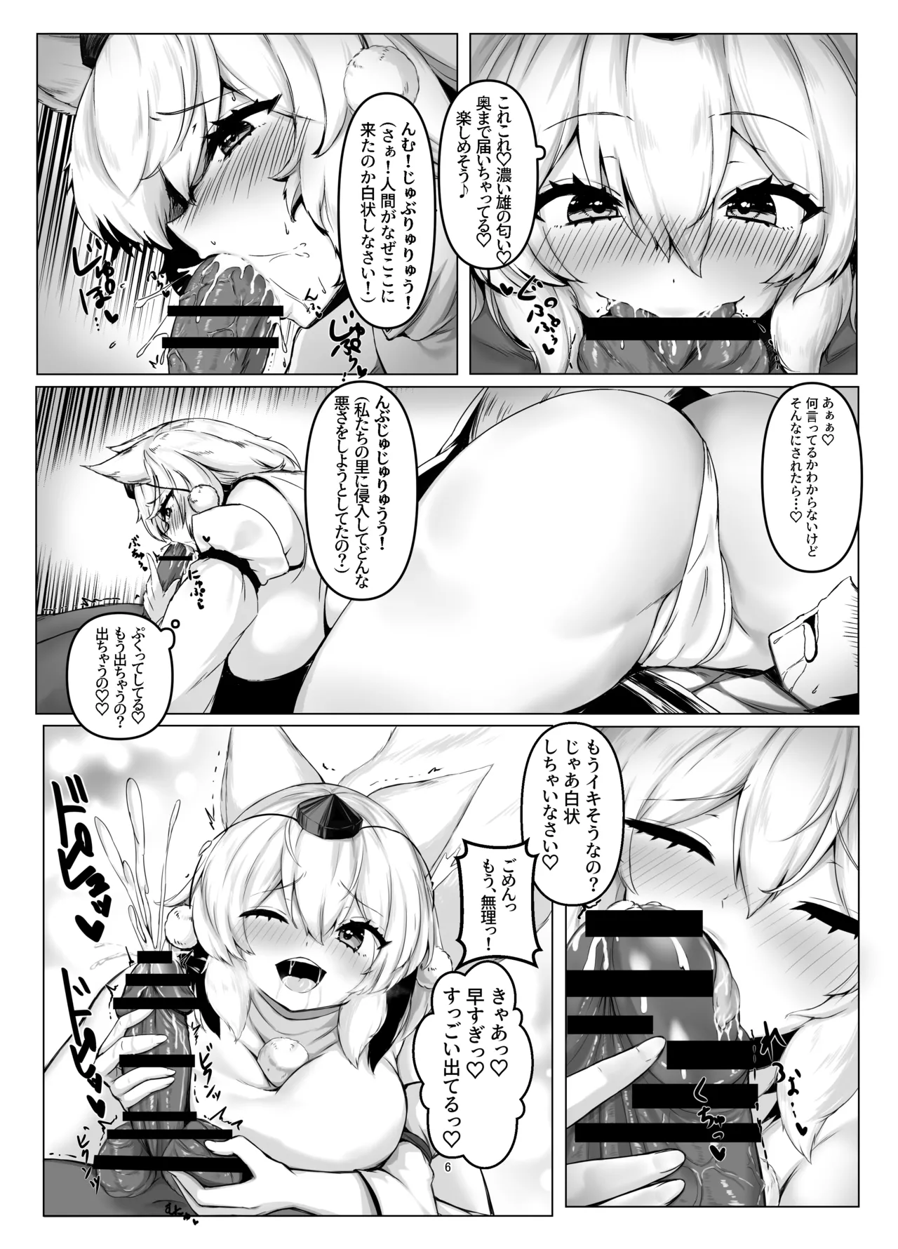 お祭りの夜 椛ちゃんと縛りあって楽しんだよ Page.6