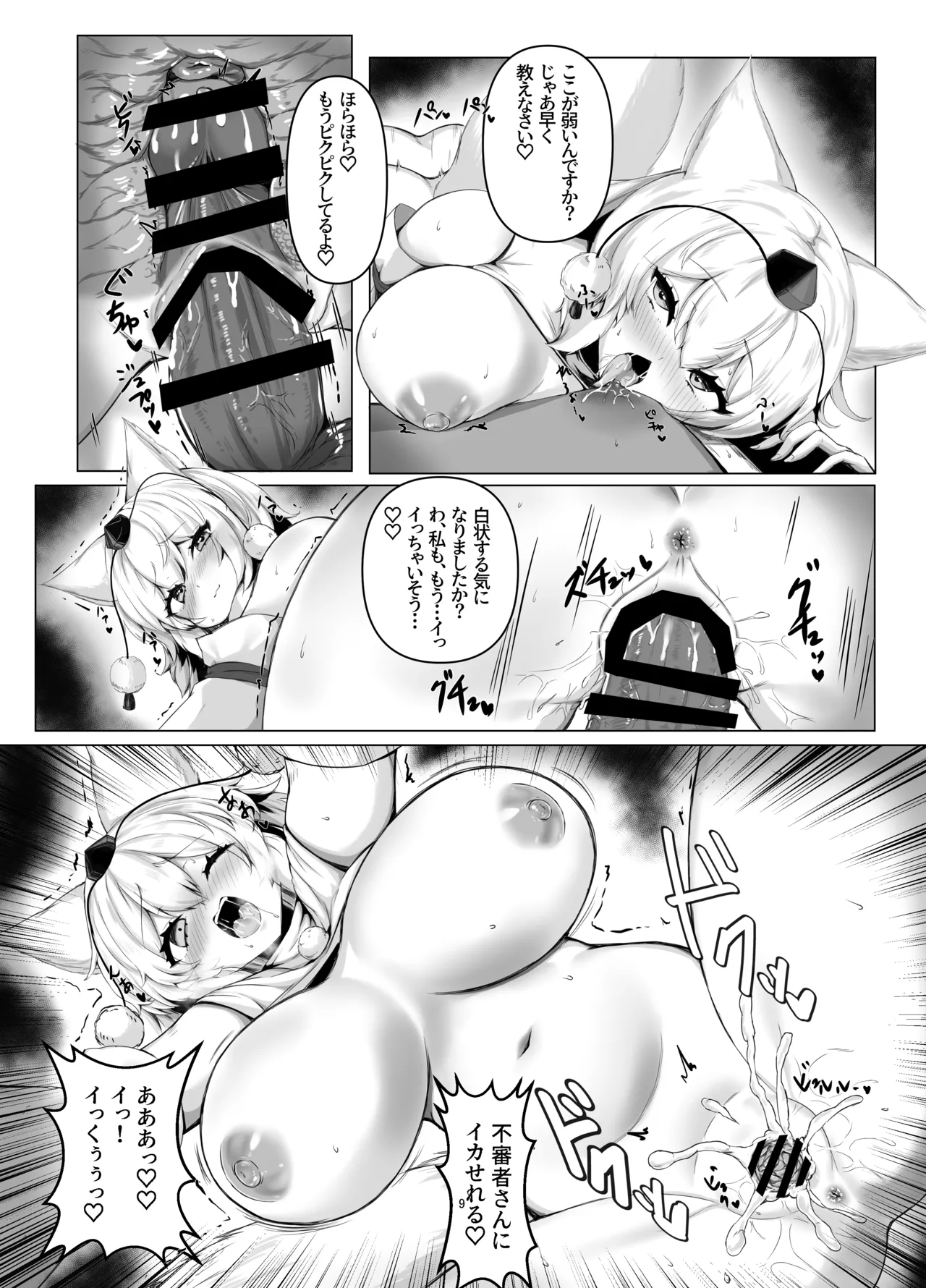 お祭りの夜 椛ちゃんと縛りあって楽しんだよ Page.9