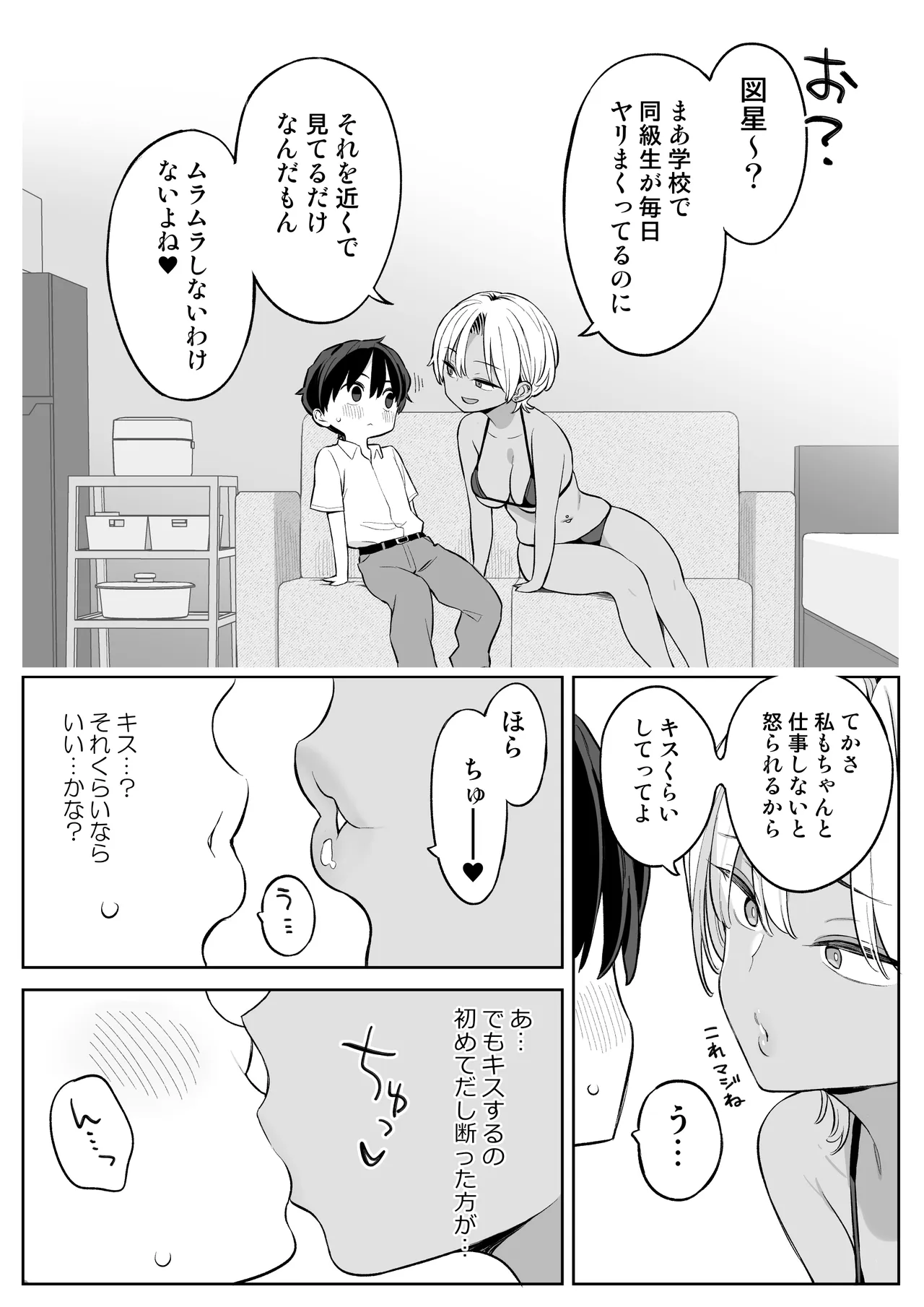 転校したら性処理ボランティアのお姉さんのお世話になることになった話 Page.10