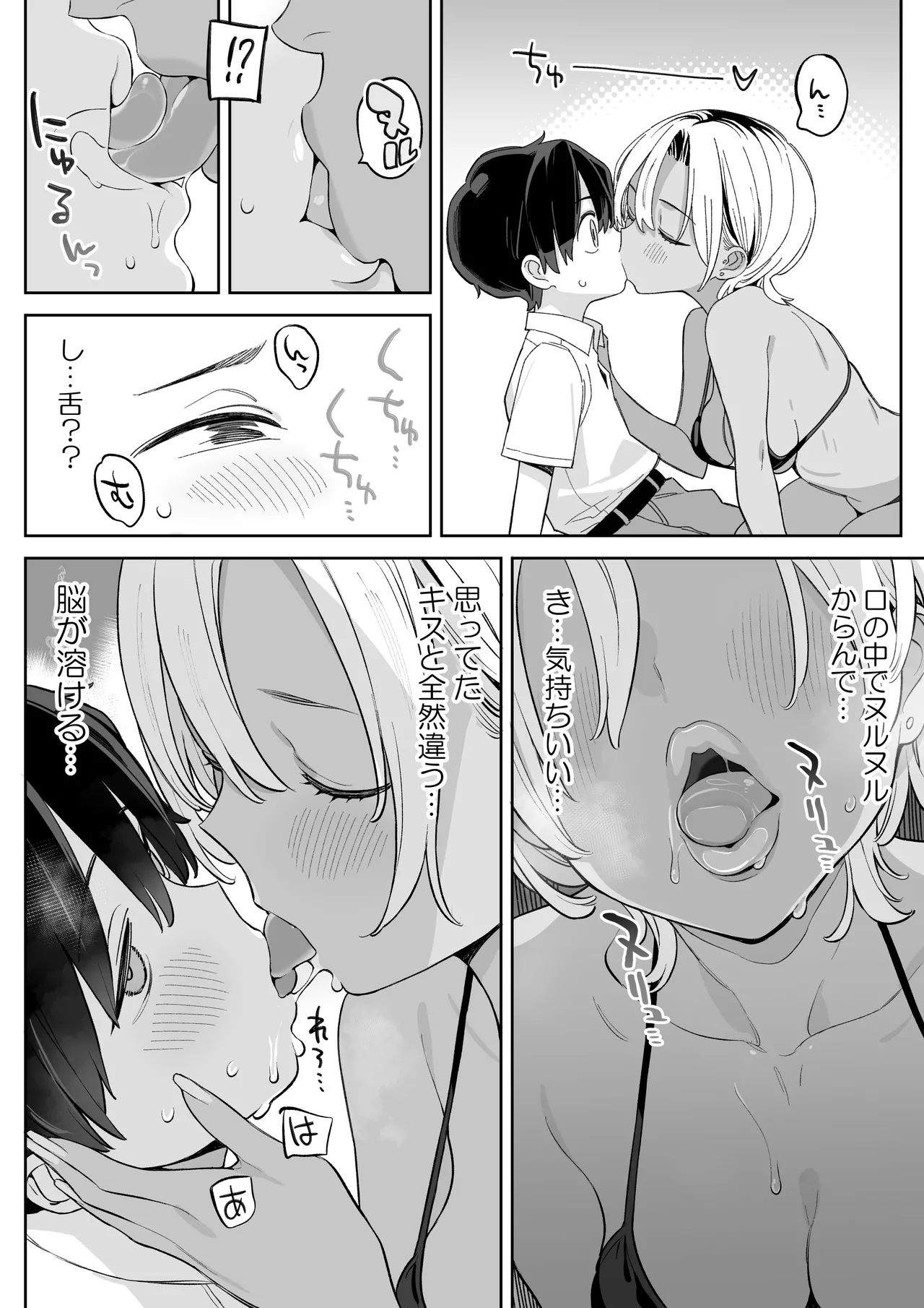 転校したら性処理ボランティアのお姉さんのお世話になることになった話 Page.11
