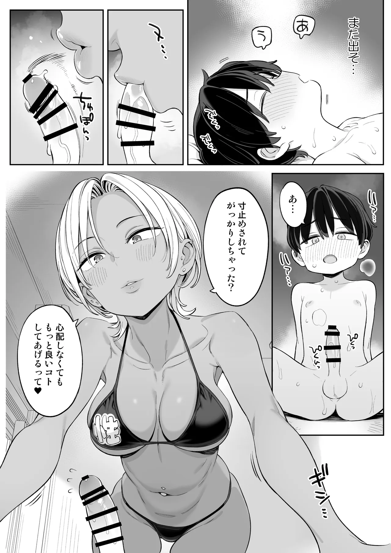 転校したら性処理ボランティアのお姉さんのお世話になることになった話 Page.18