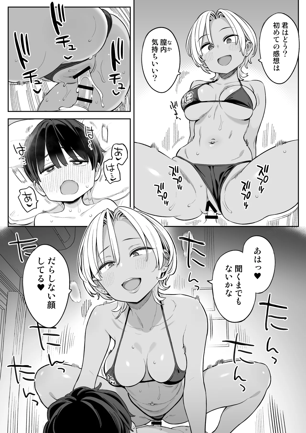 転校したら性処理ボランティアのお姉さんのお世話になることになった話 Page.21