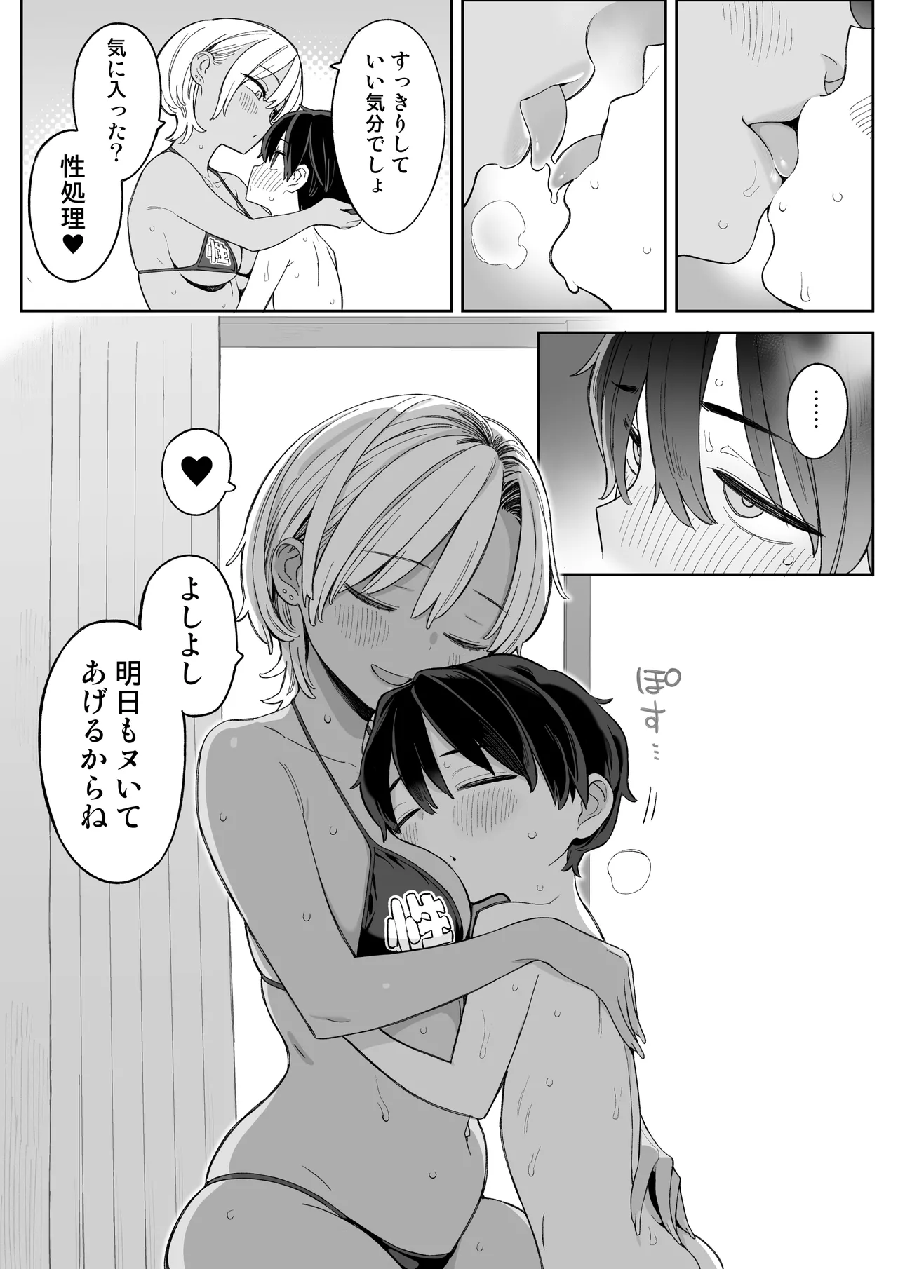 転校したら性処理ボランティアのお姉さんのお世話になることになった話 Page.24