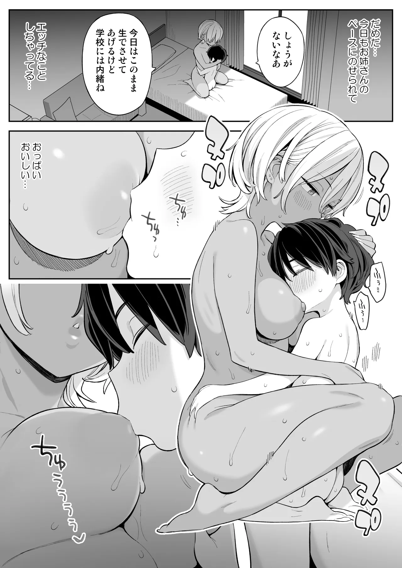 転校したら性処理ボランティアのお姉さんのお世話になることになった話 Page.29