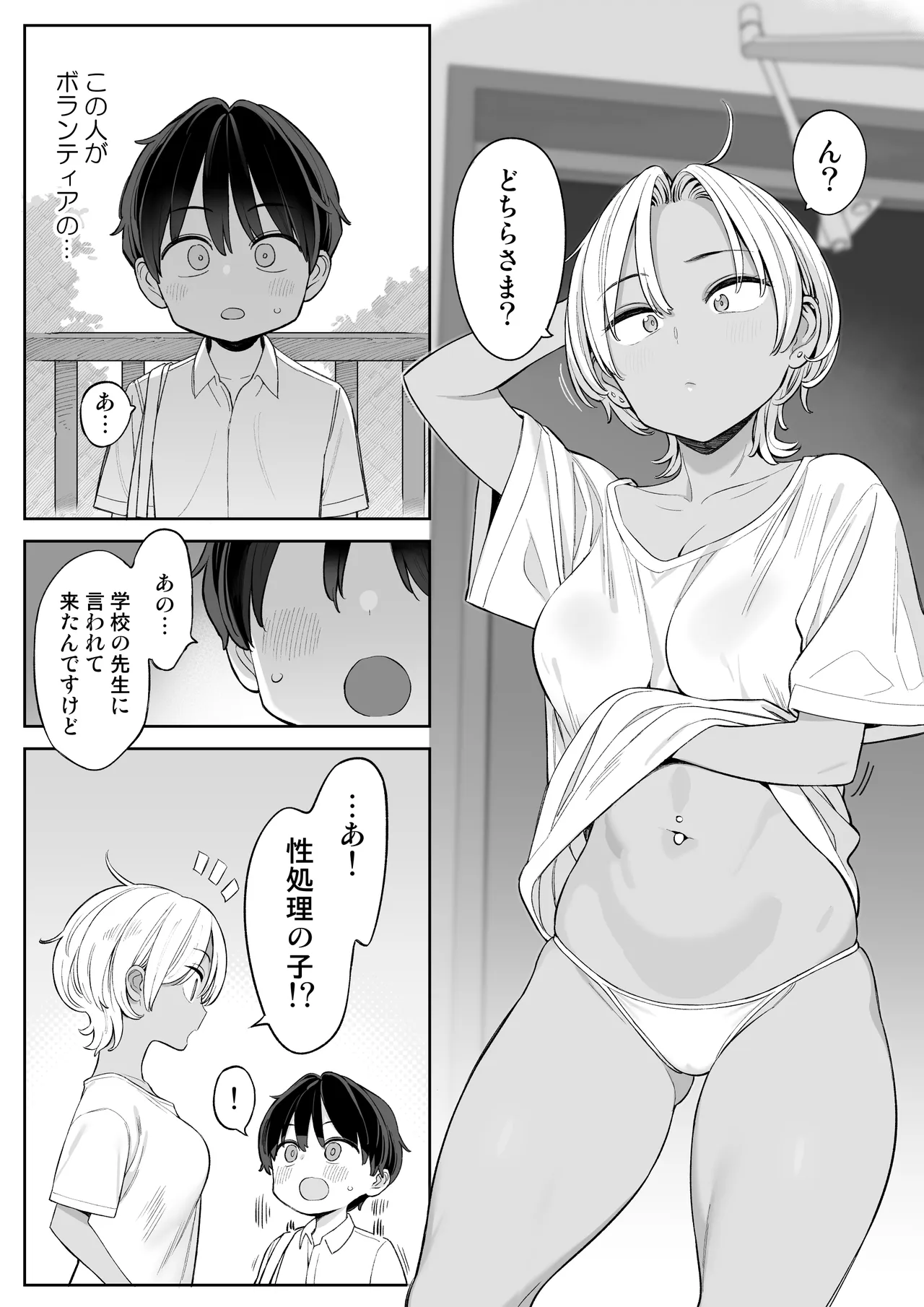 転校したら性処理ボランティアのお姉さんのお世話になることになった話 Page.3