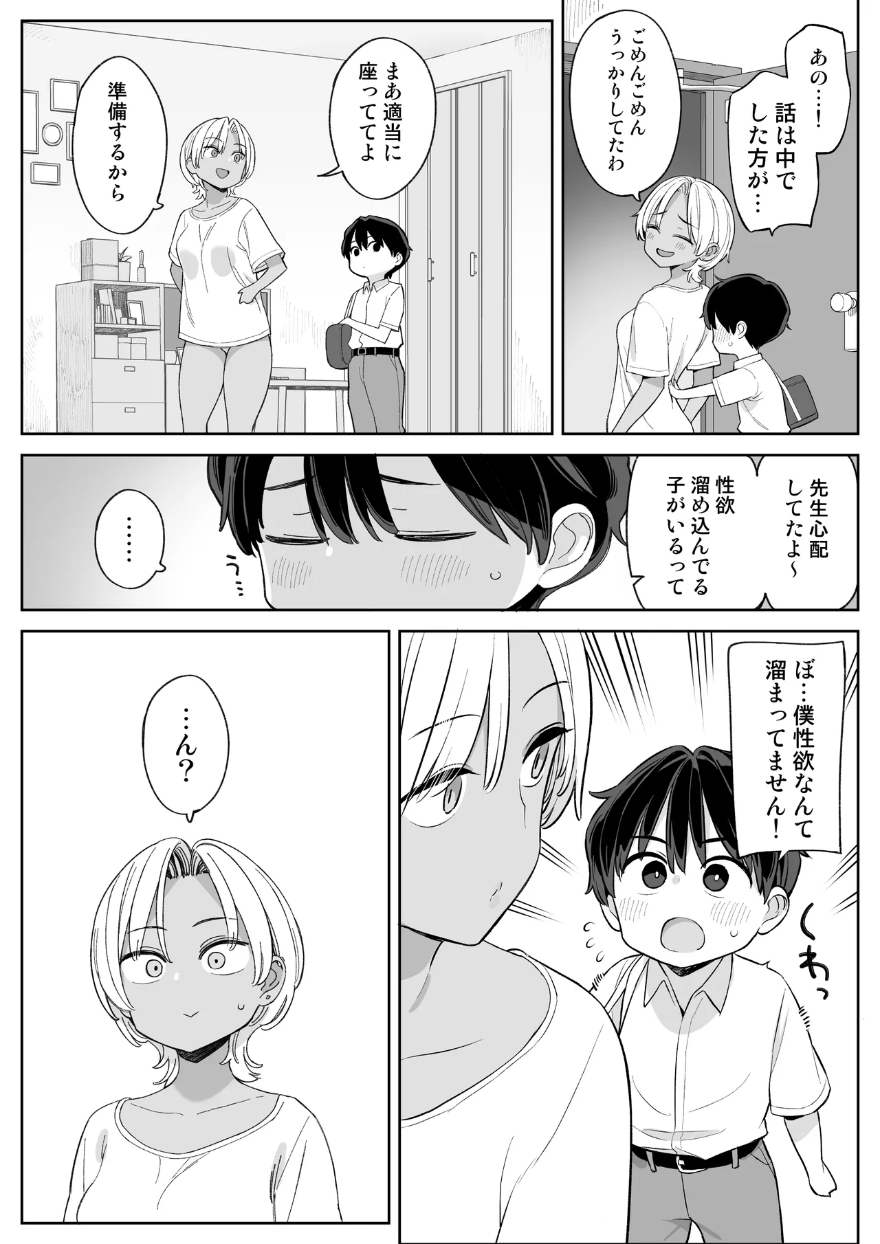 転校したら性処理ボランティアのお姉さんのお世話になることになった話 Page.4