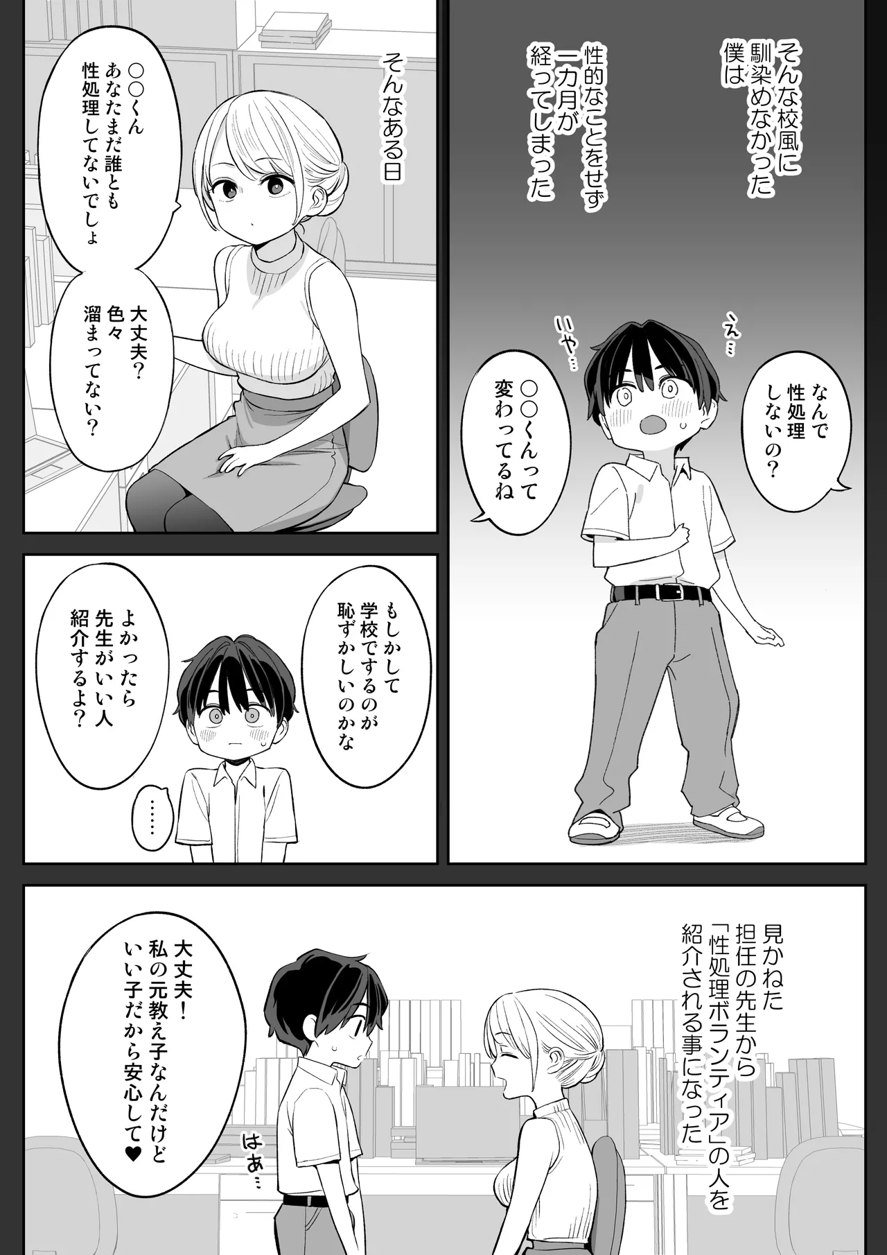 転校したら性処理ボランティアのお姉さんのお世話になることになった話 Page.6